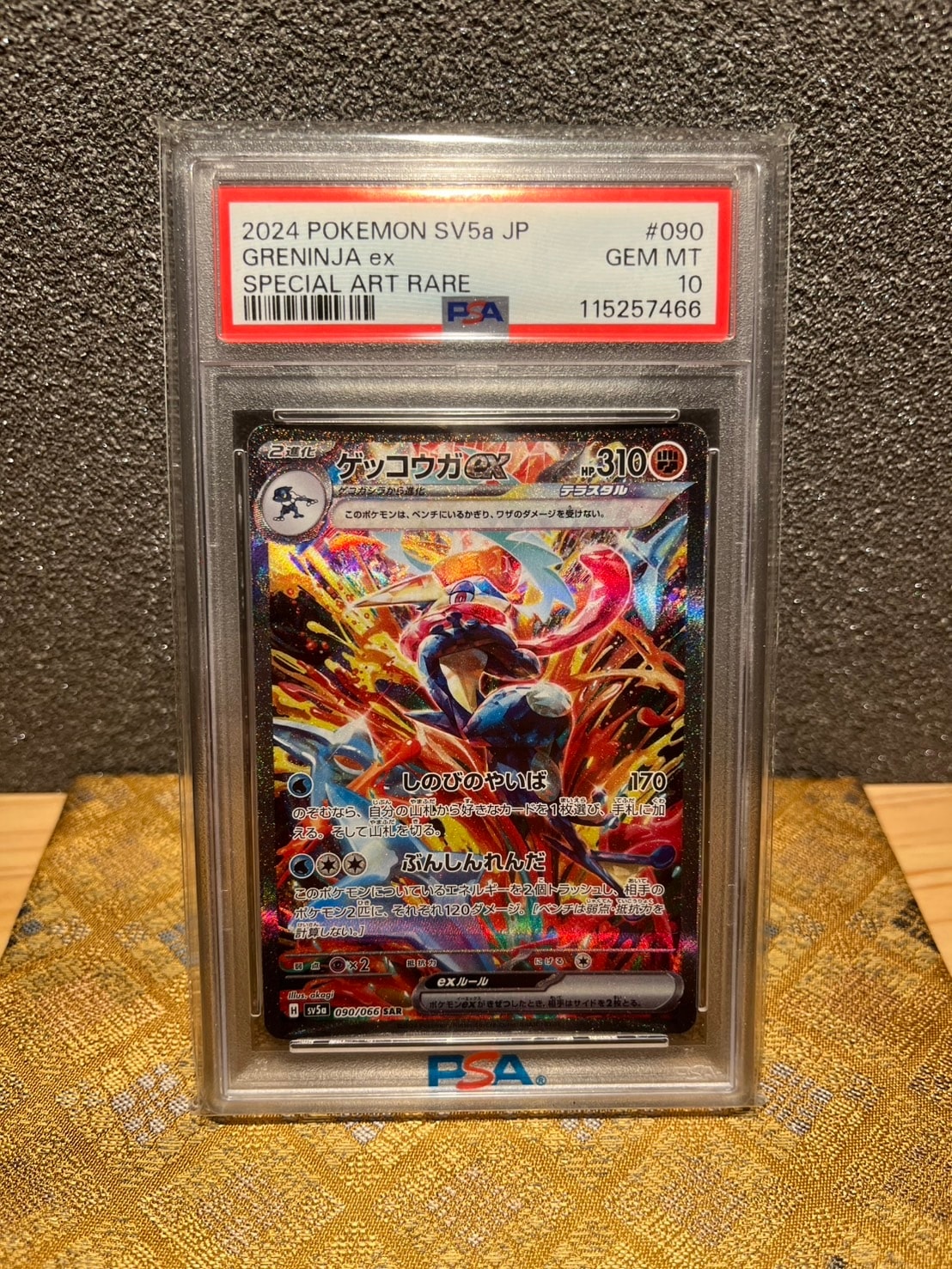 ゲッコウガex SAR [SV5a 090/066](強化拡張パック「クリムゾンヘイズ