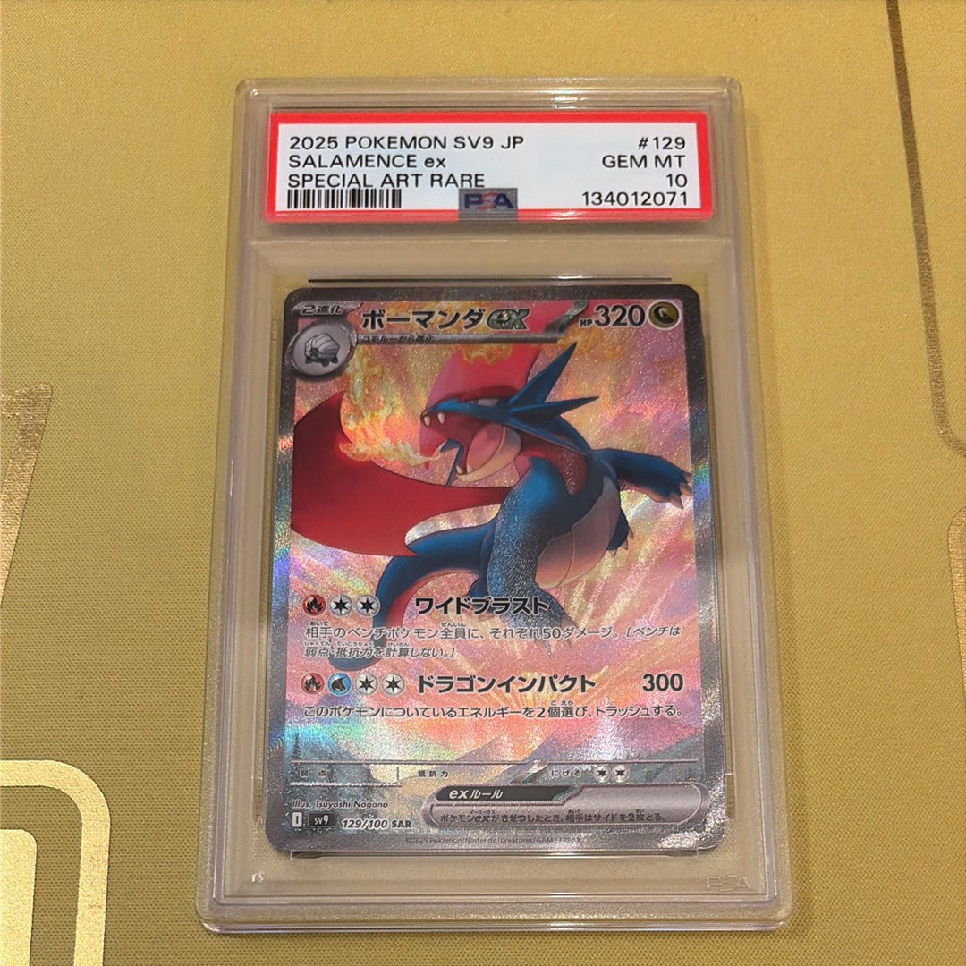 ボーマンダex SAR [SV9 129/100](拡張パック「バトルパートナーズ」)