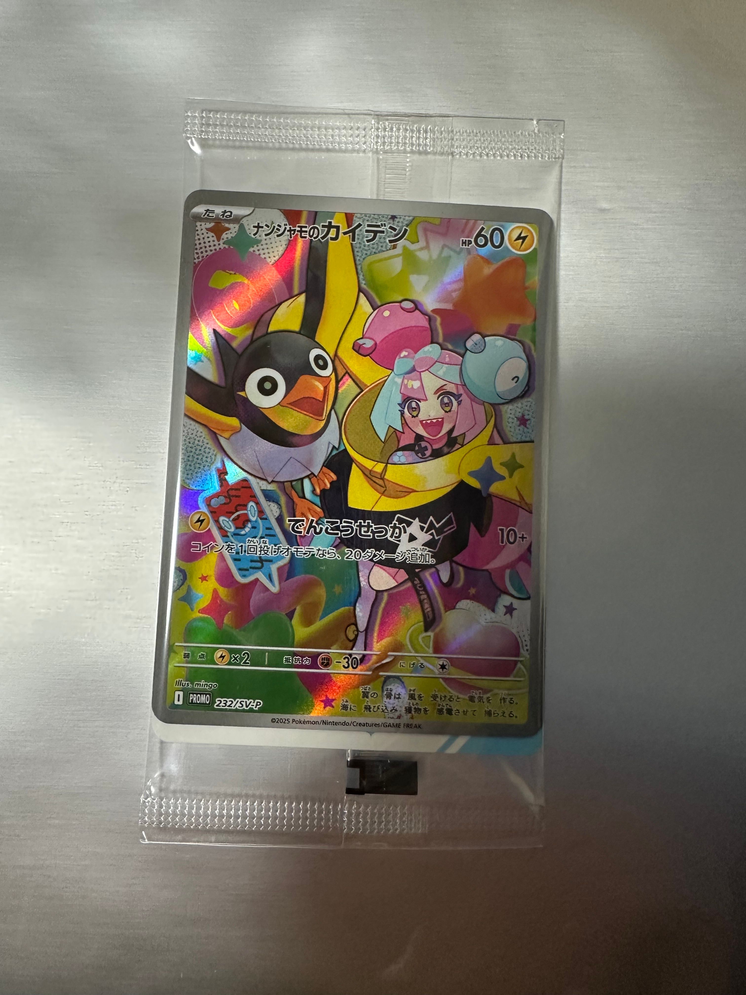 ナンジャモのカイデン P [SV-P 232](プロモーションカード「拡張パック バトルパートナーズ Box購入キャンペーン」)