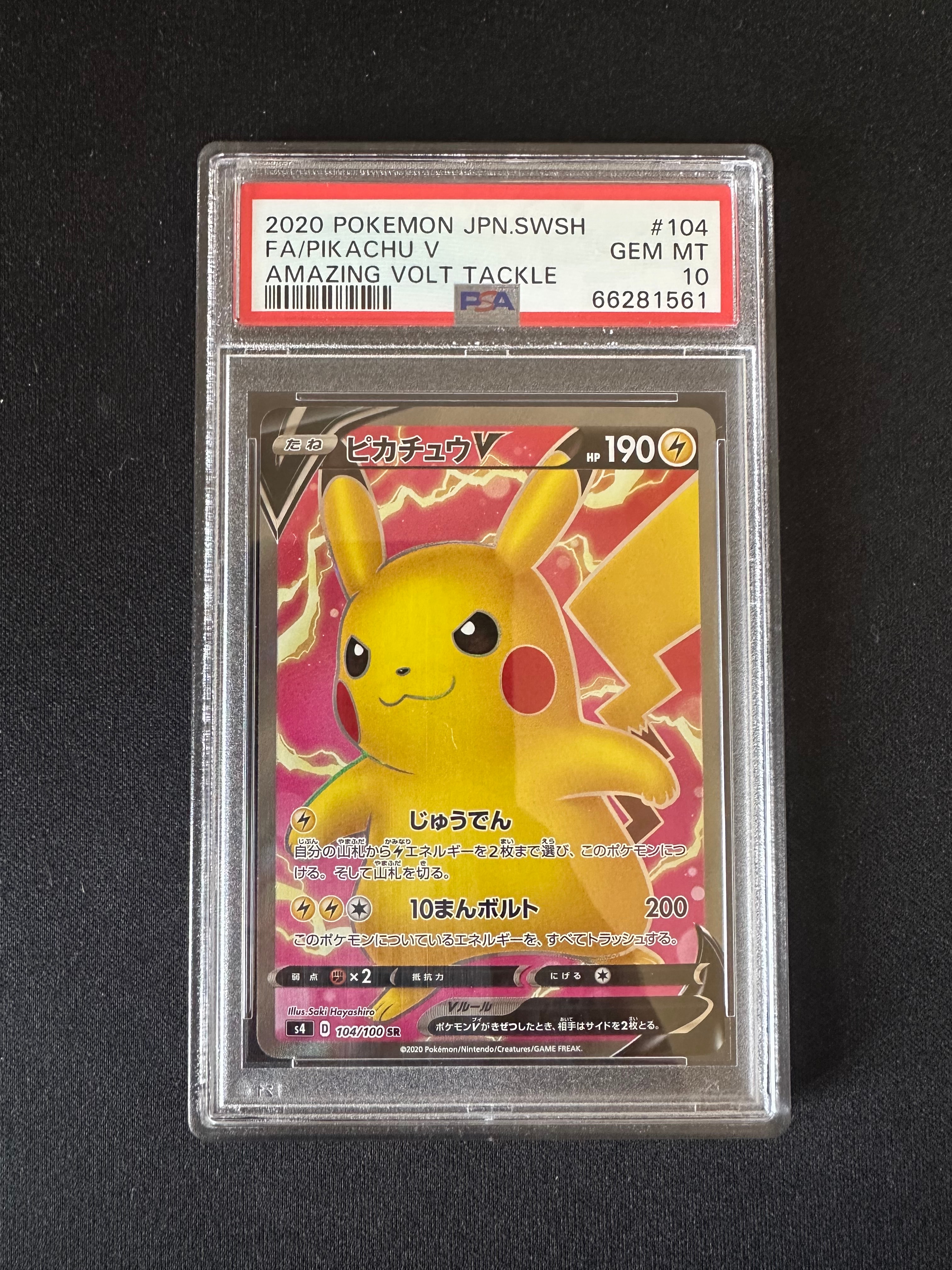 ピカチュウV SR[S4 104/100](拡張パック「仰天のボルテッカー」)の新品