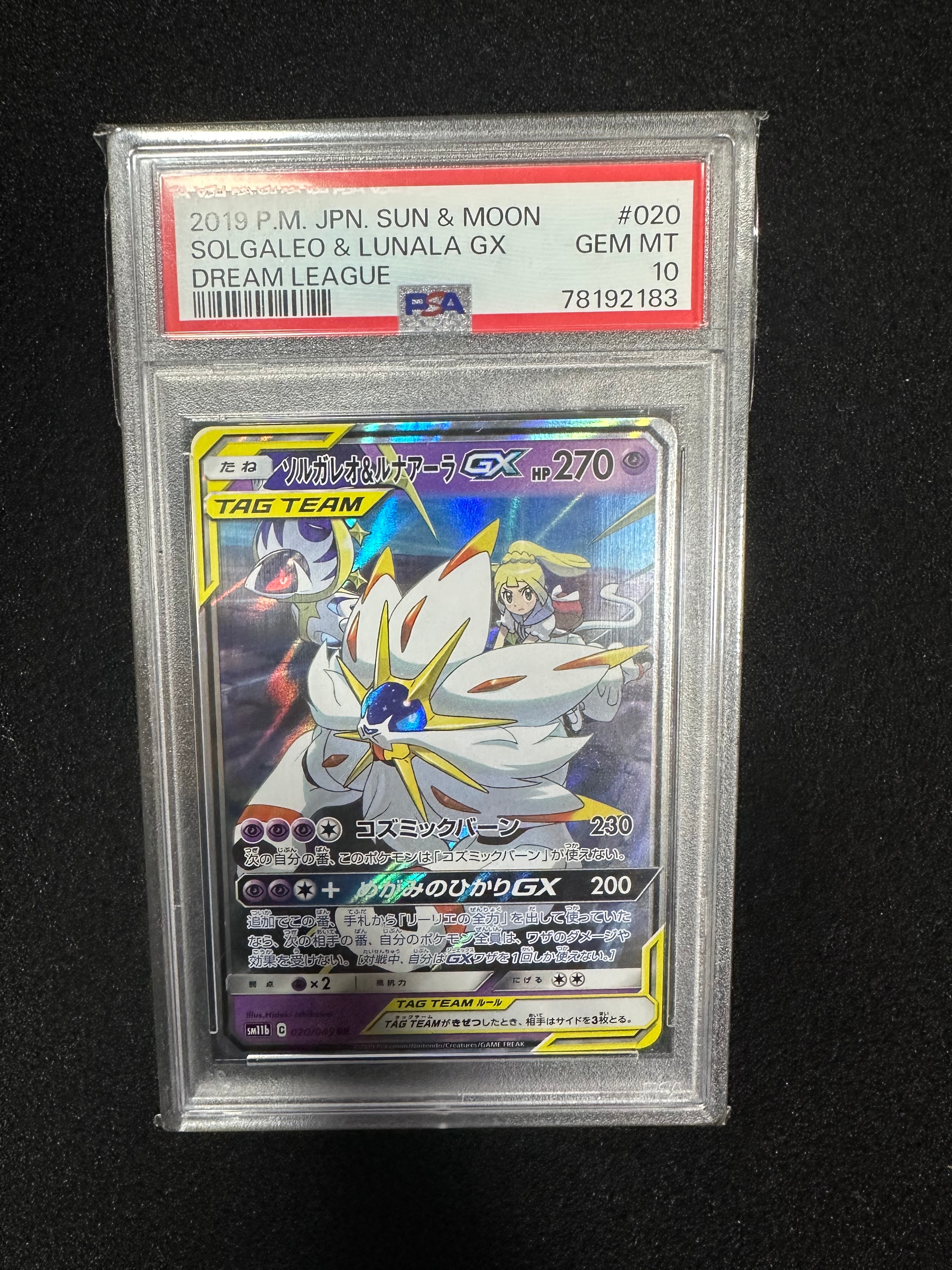 ソルガレオ&ルナアーラGX (リーリエ) RR[SM11b 020/049](強化拡張パック「ドリームリーグ」)