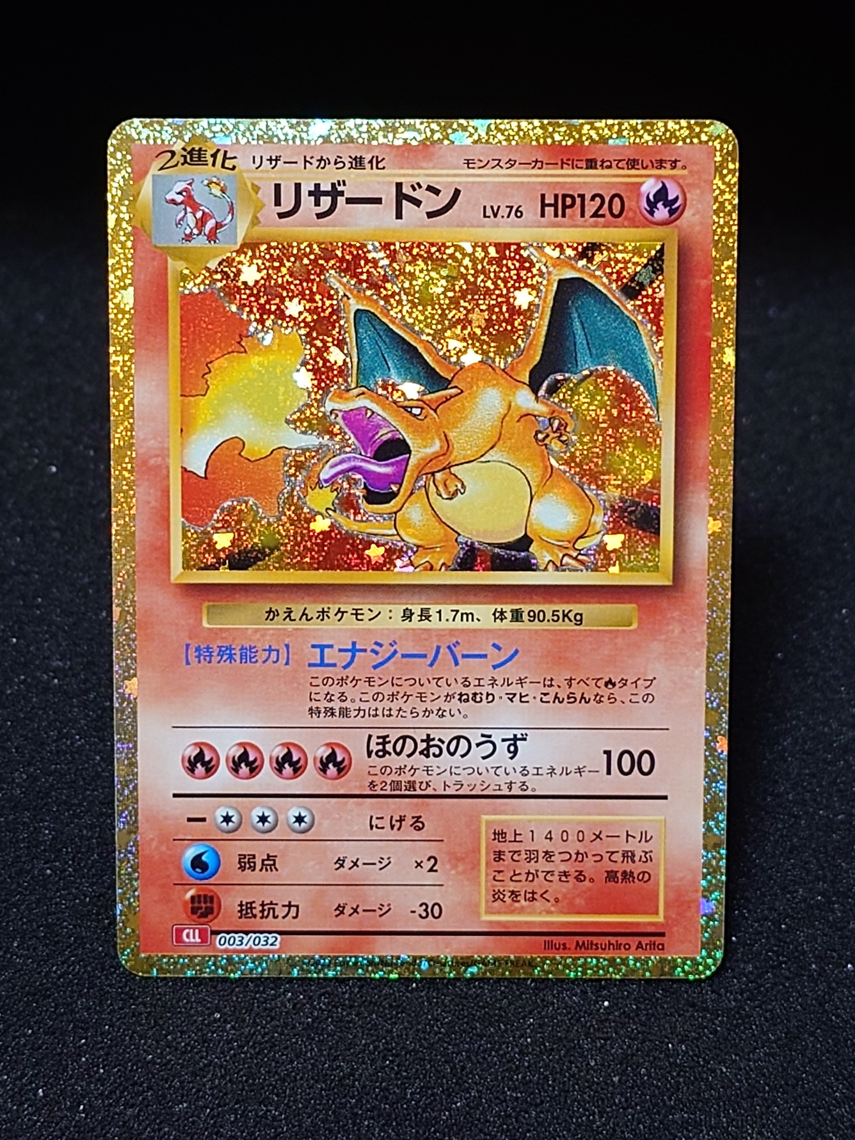 リザードン [CLL 003/032](ポケモンカードゲーム Classic)