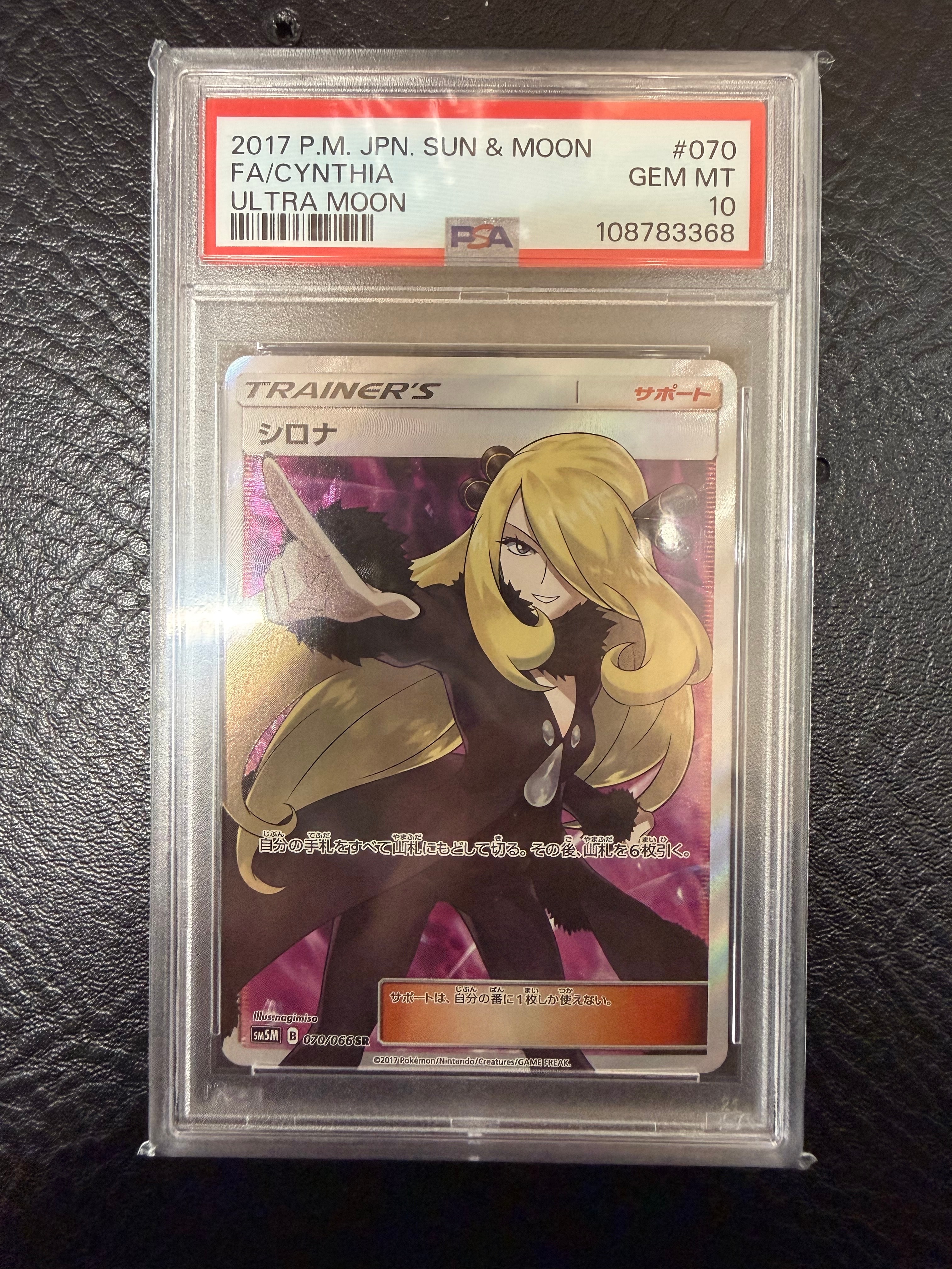 PSA10】シロナ SR[SM5M 070/066](拡張パック「ウルトラムーン」) 1枚の