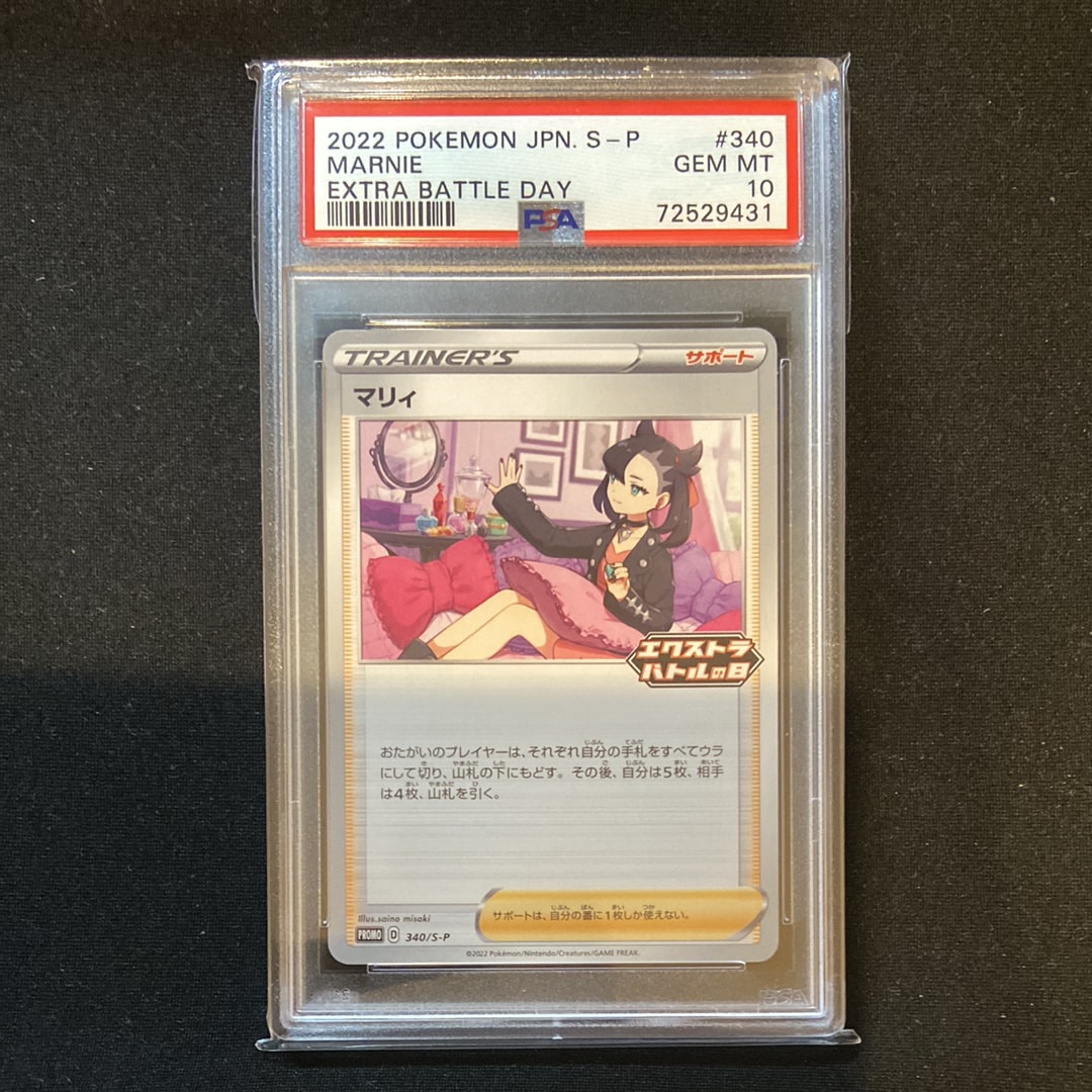 PSA10】マリィ エクストラバトルの日: プロモ[S-P 340](プロモーション