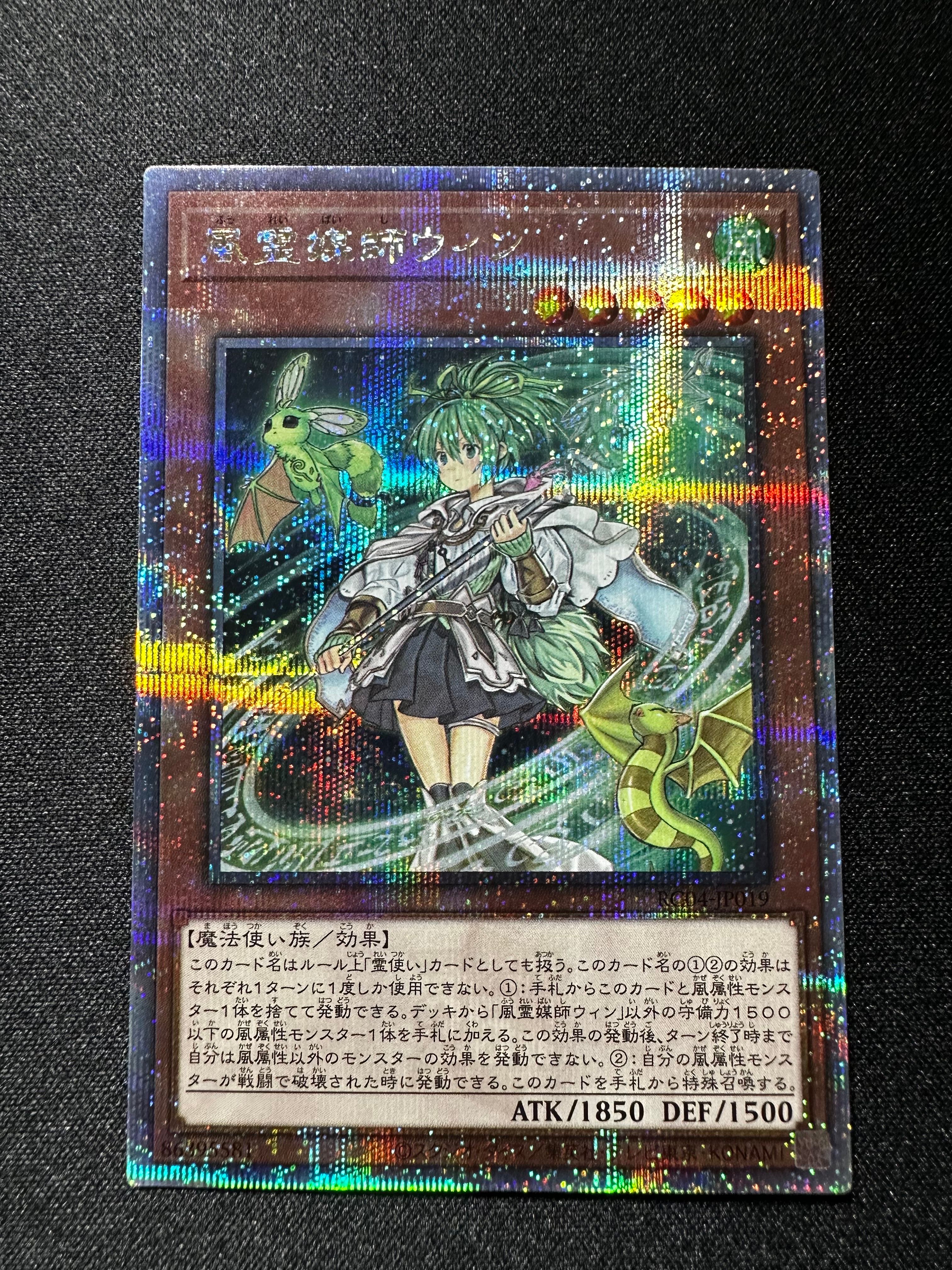 風霊媒師ウィン 25th SE[RC04-JP019](レアリティコレクション クォーターセンチュリーエディション)