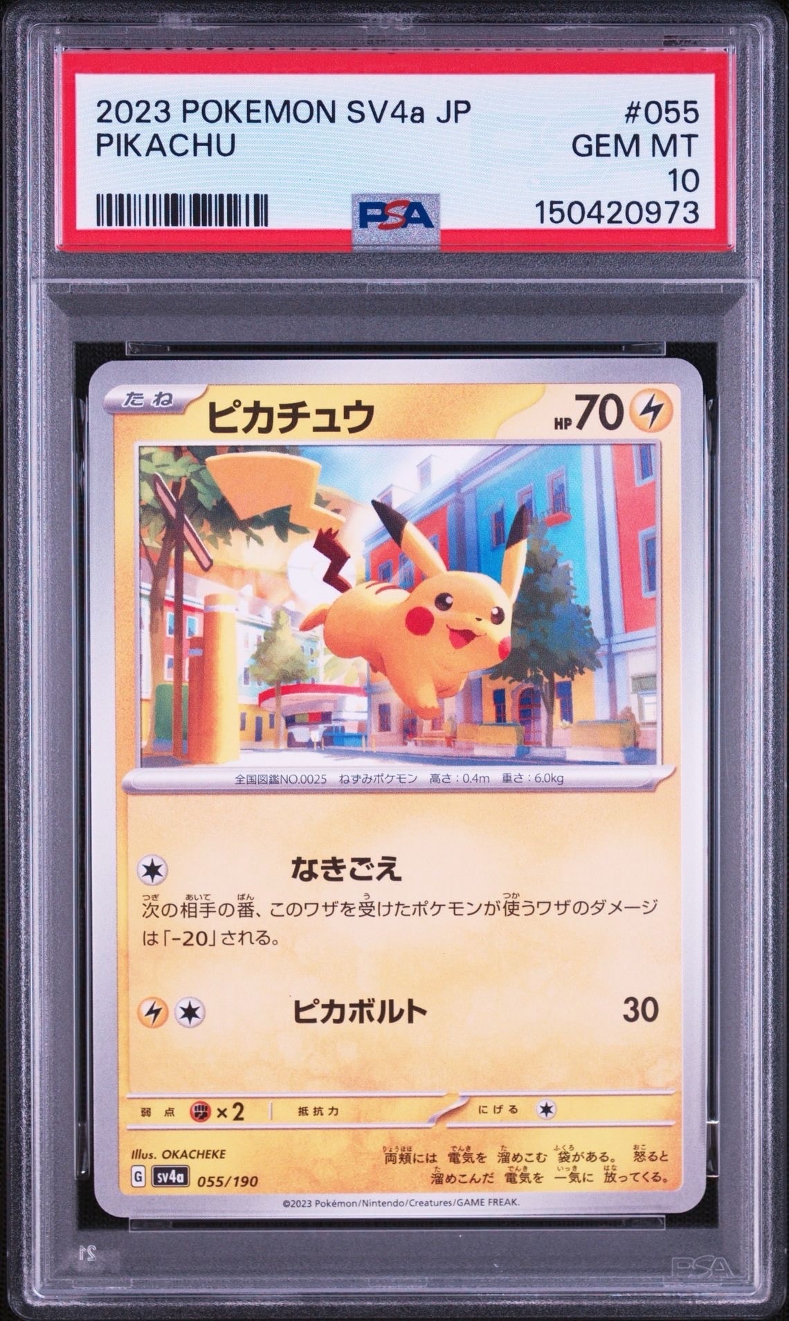 PSA10】ピカチュウ :ミラー [SV4a 055/190](ハイクラスパック