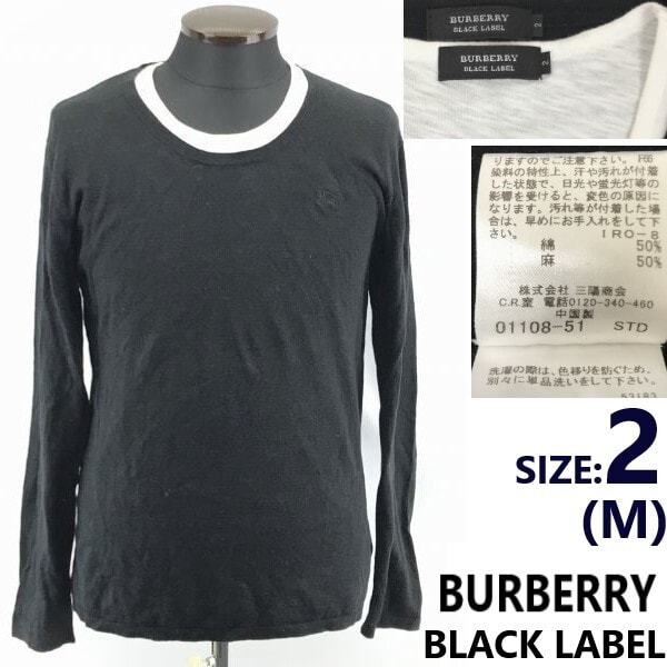バーバリー ブラックレーベル★麻/リネン50%/セーター&長袖Tシャツ/アンサンブル/2点セット【2/メンズM/黒/白】ロンT/三陽商会◆BA751