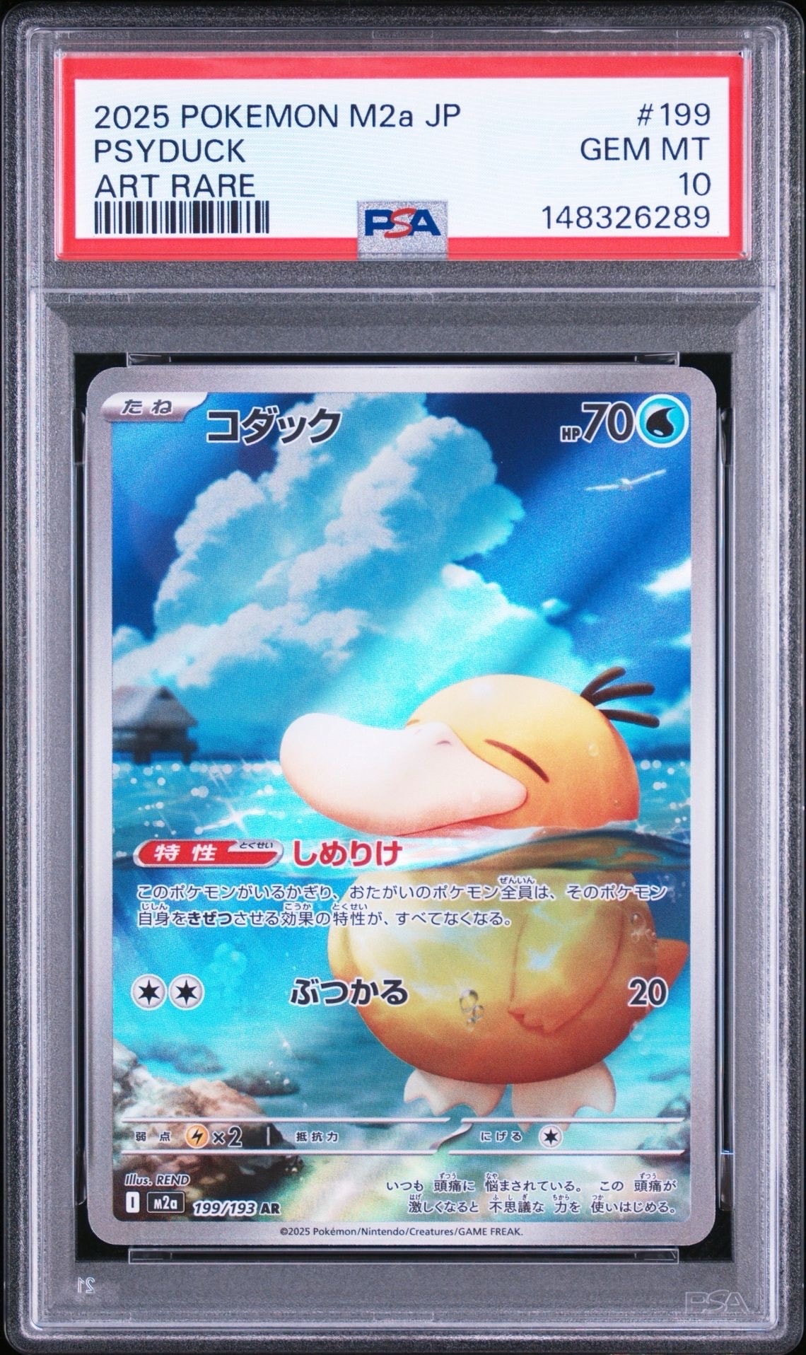 PSA10】コダック AR [M2a 199/193](ハイクラスパック「MEGAドリームex