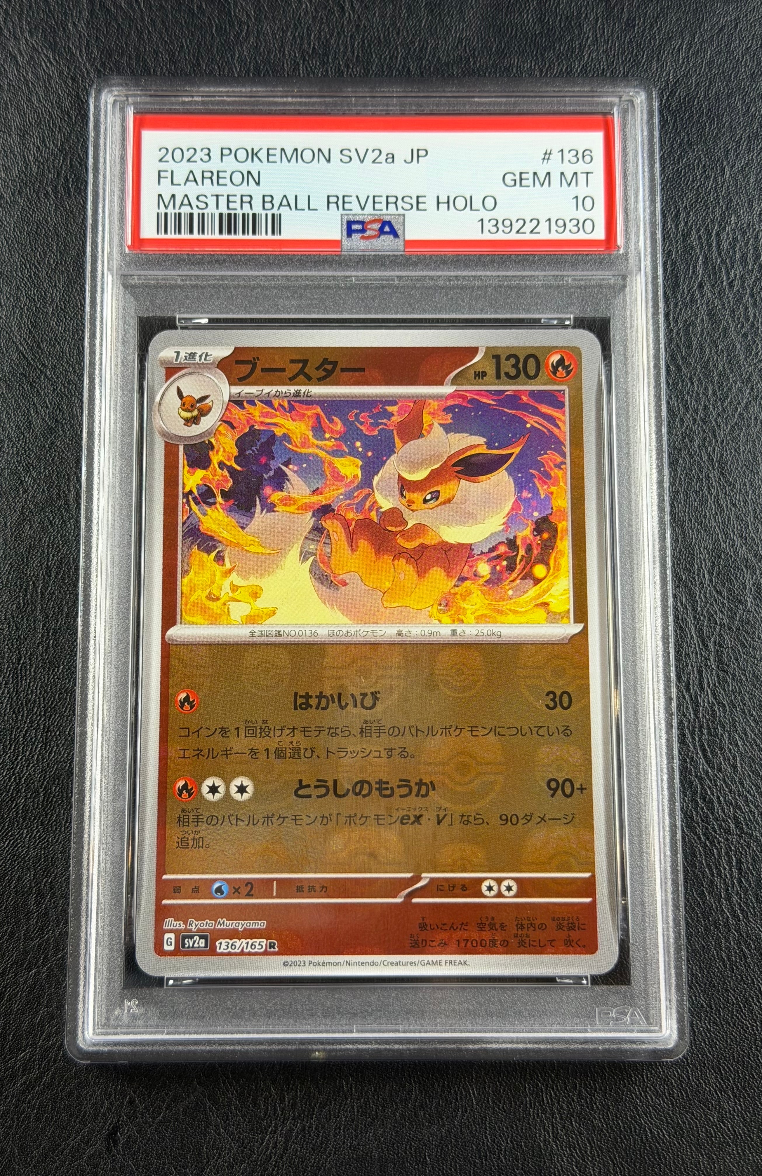 ブースター R: マスターボールミラー[SV2a 136/165](強化拡張パック「ポケモンカード151」)