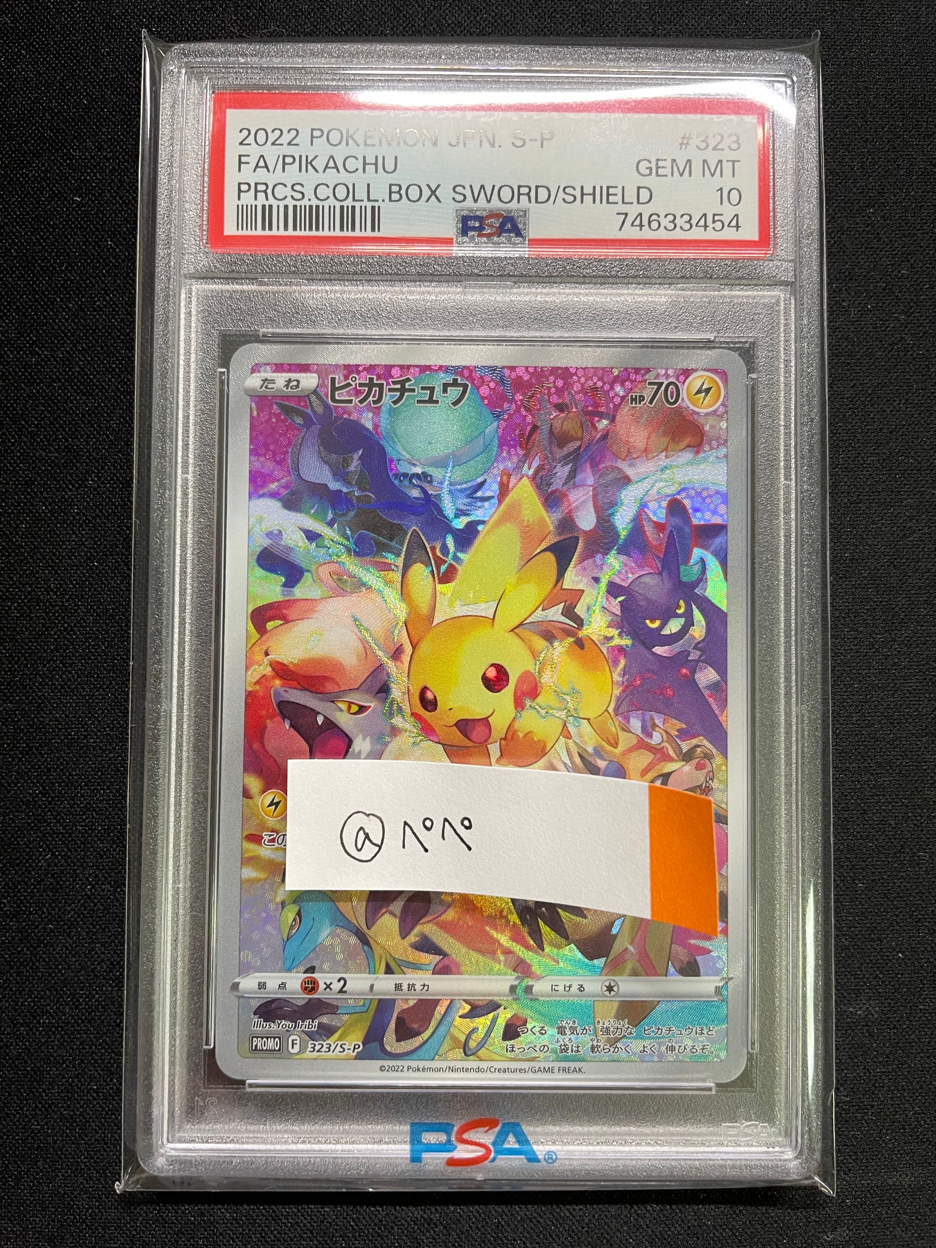 ピカチュウ: プロモ[323 S-P](プロモーションカード「プレシャス コレクターボックス ソード&シールド」)