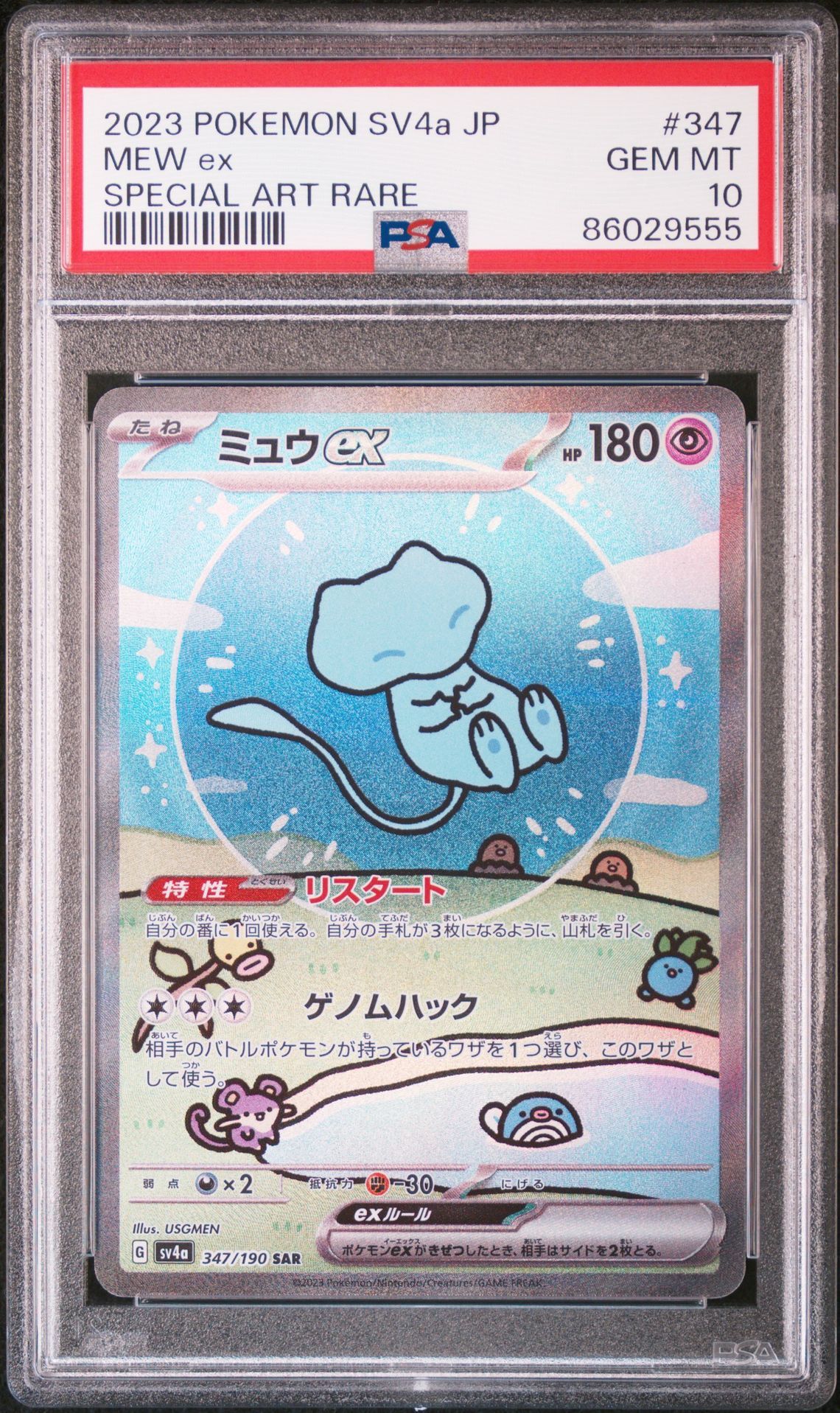 ミュウex SAR [SV4a 347/190](ハイクラスパック「シャイニートレジャーex」)