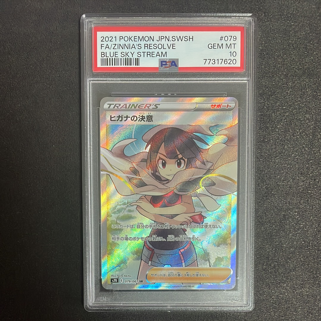 ヒガナの決意 SR[S7R 079/067](拡張パック「蒼空ストリーム」)の新品