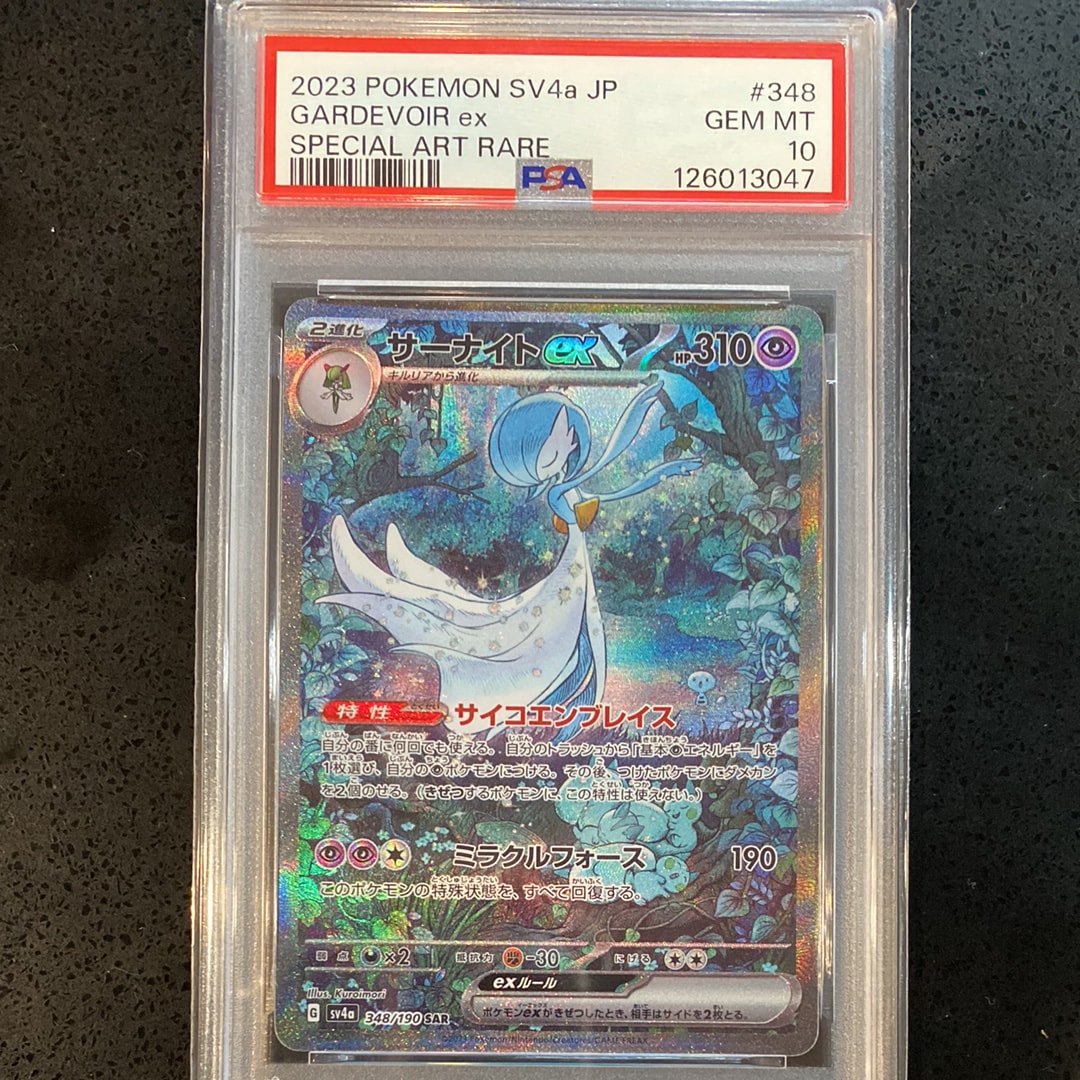 PSA10】サーナイトex SAR [SV4a 348/190](ハイクラスパック