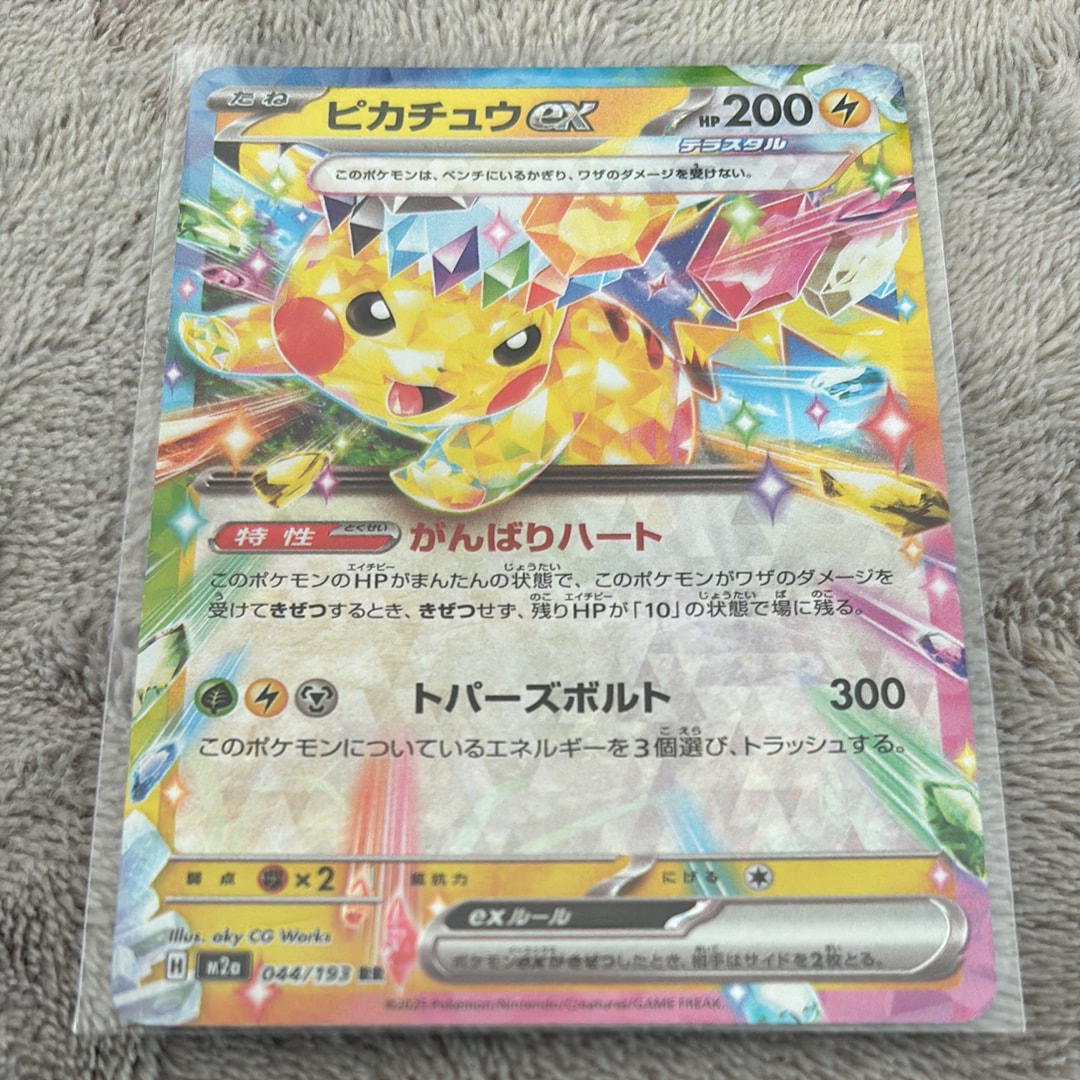 ピカチュウex SAR仕様 [MC 764/742](スタートデッキ100「バトル