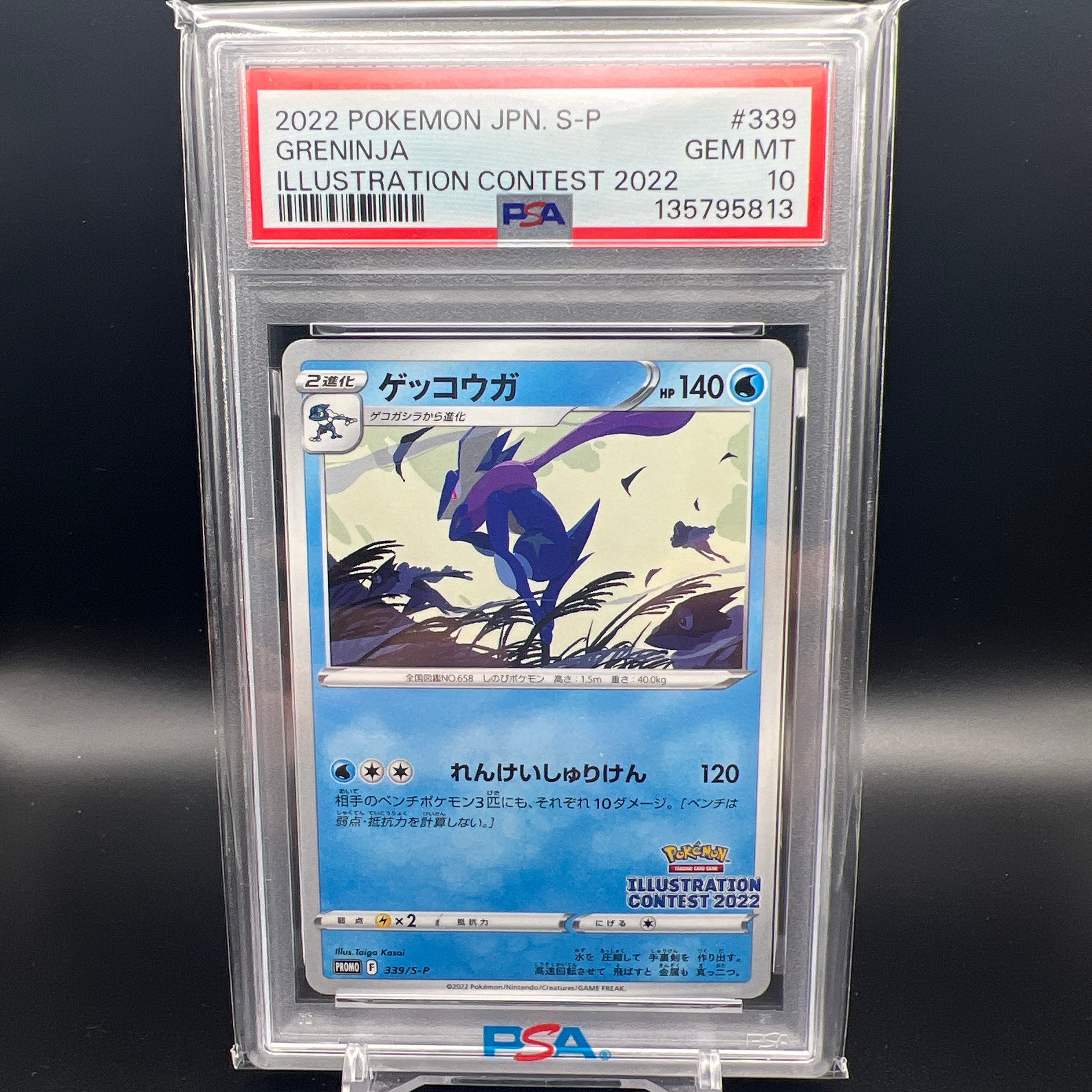 PSA8以下】ゲッコウガ プロモ[PROMO339 S-P](プロモーションカード