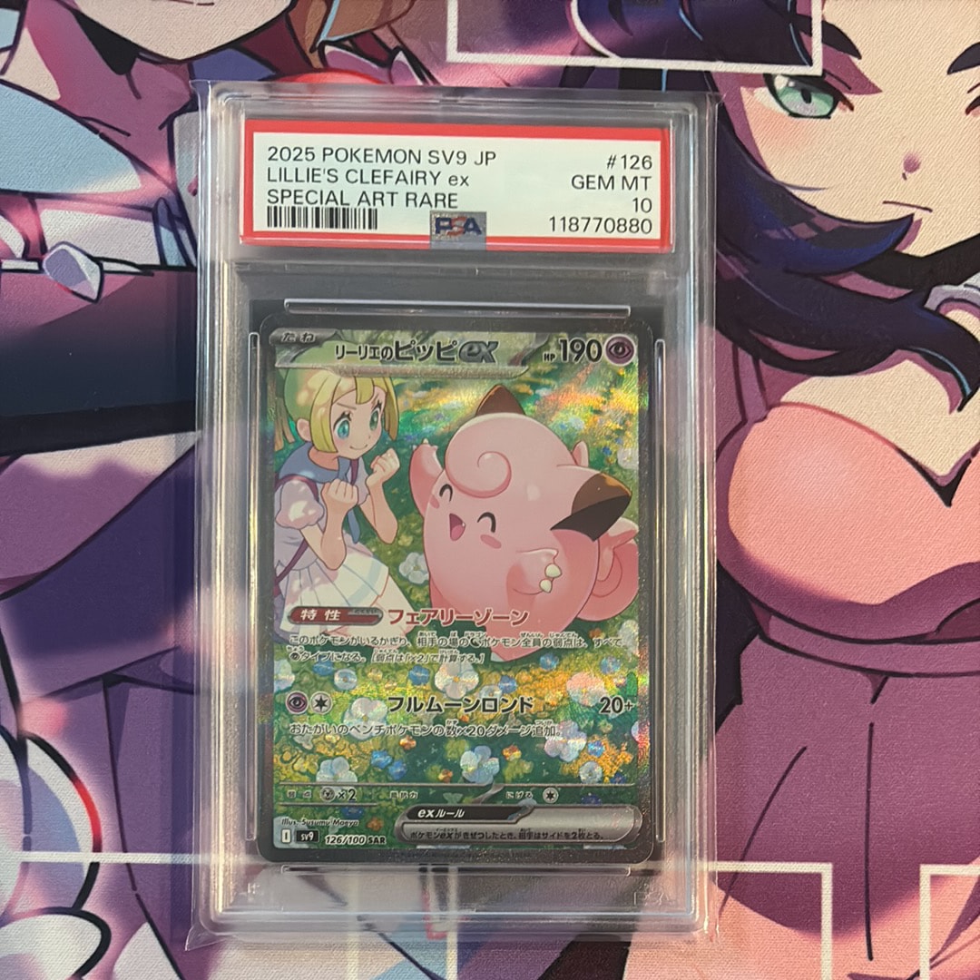リーリエのピッピex SAR [SV9 126/100](拡張パック「バトルパートナーズ」)