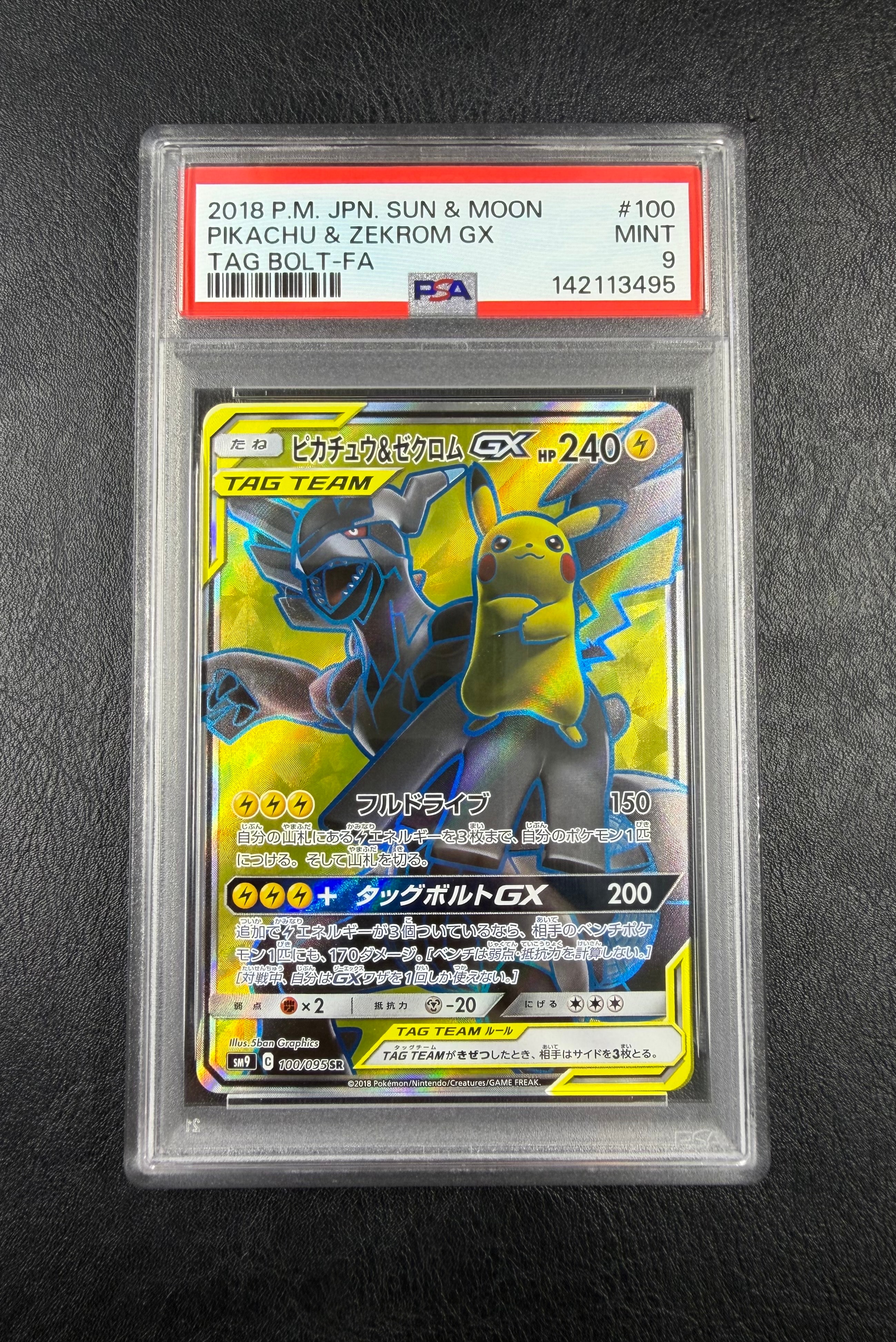 PSA10】ピカチュウ&ゼクロムGX SR: SA [SM9 101/095](拡張パック