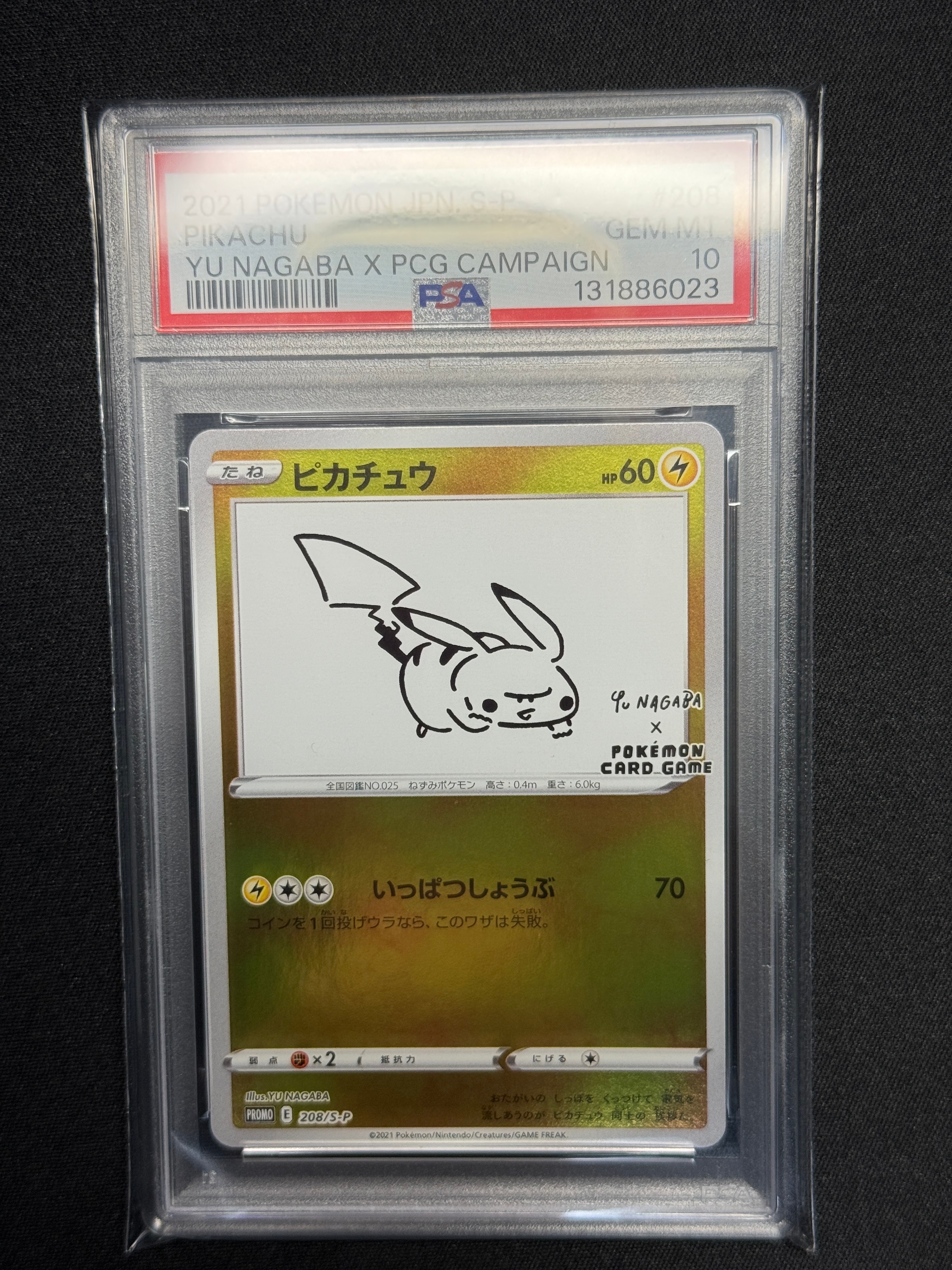 ピカチュウ:プロモ [S-P 208](「YU NAGABA×ポケモンカードゲーム」プロモーションカード「S-P」)