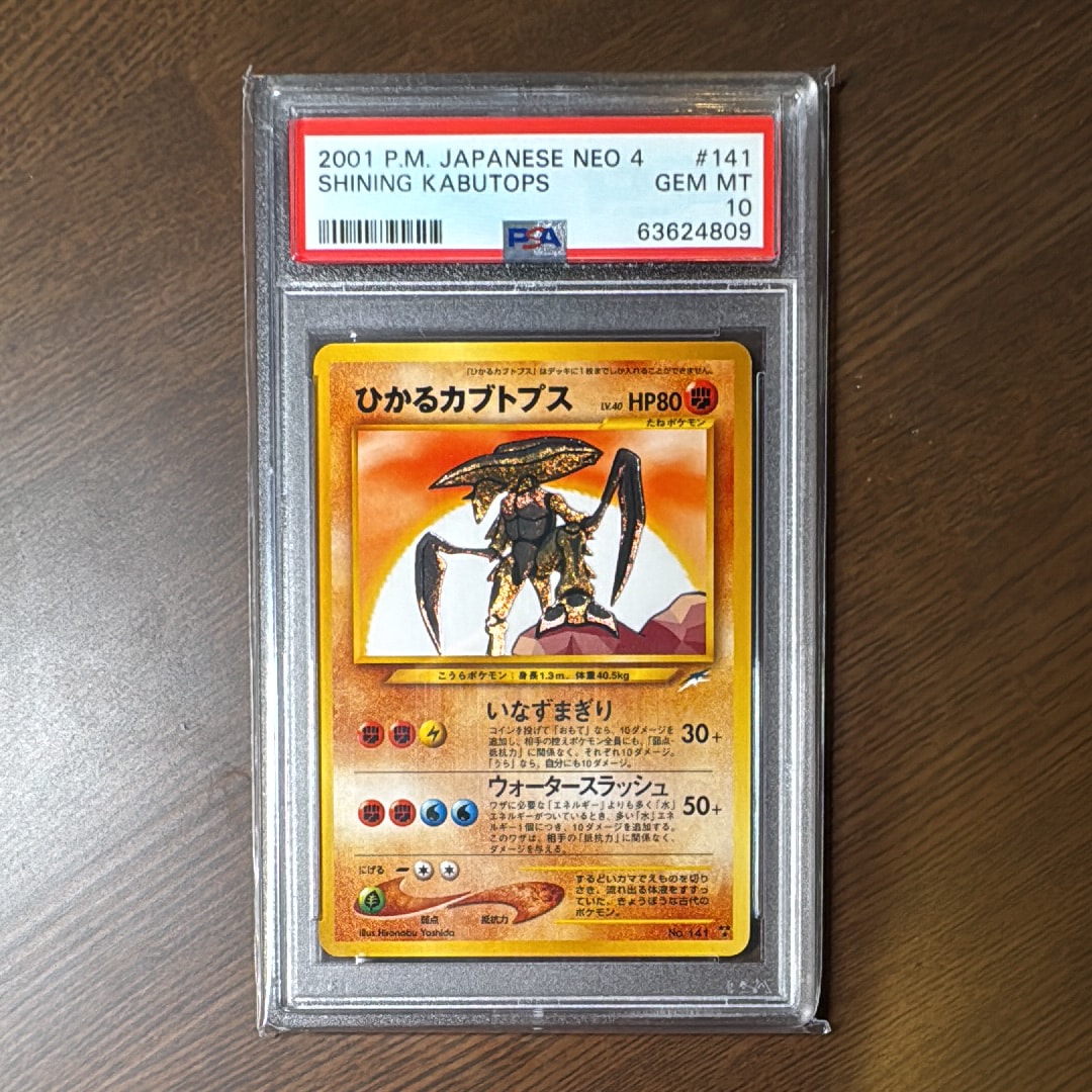 ひかるカブトプス : 旧裏 [neo4 No.141](ポケモンカード☆neo 拡張