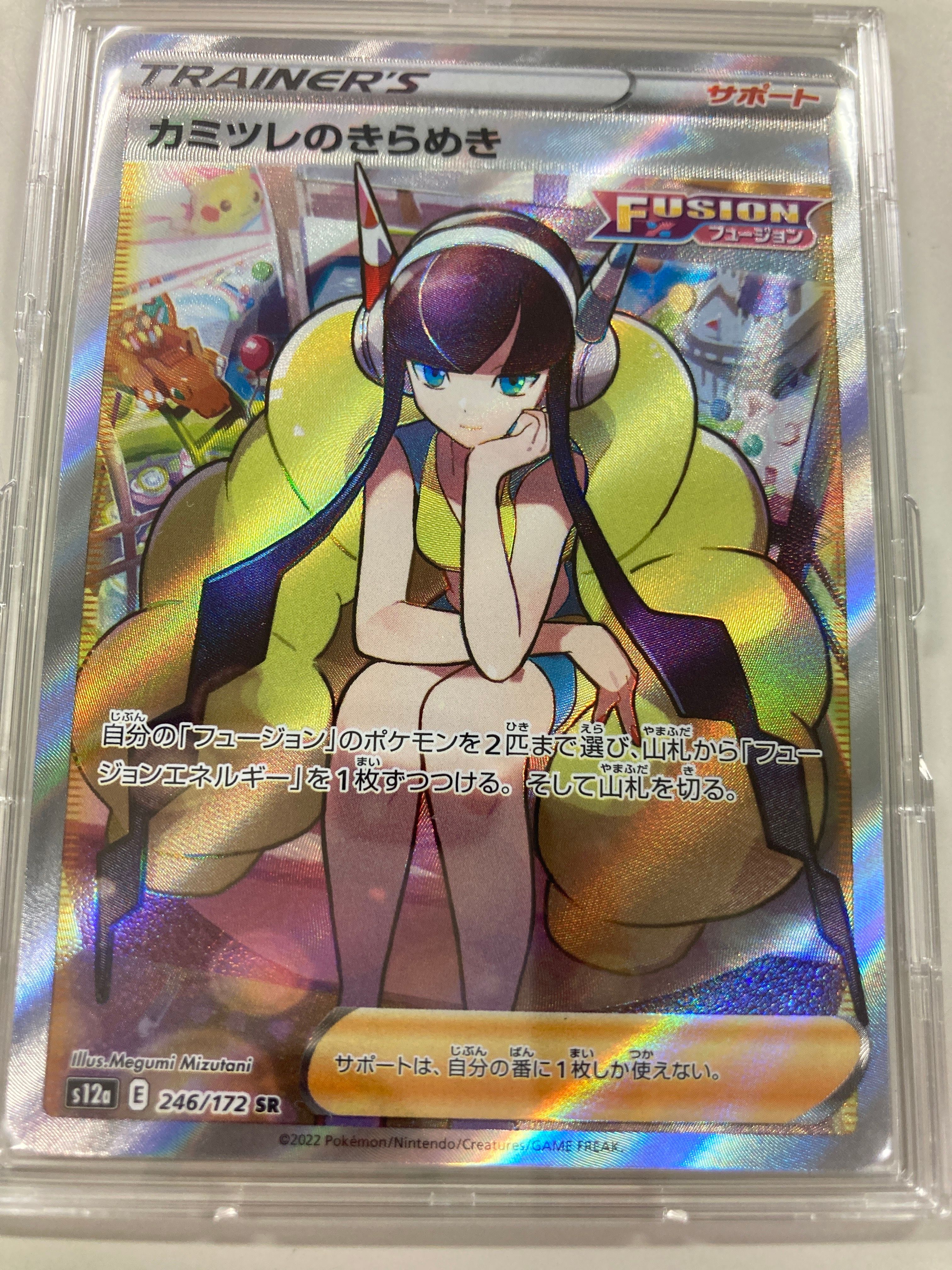 カミツレのきらめき SR[s12a 246/172](ハイクラスパック「VSTARユニバース」)