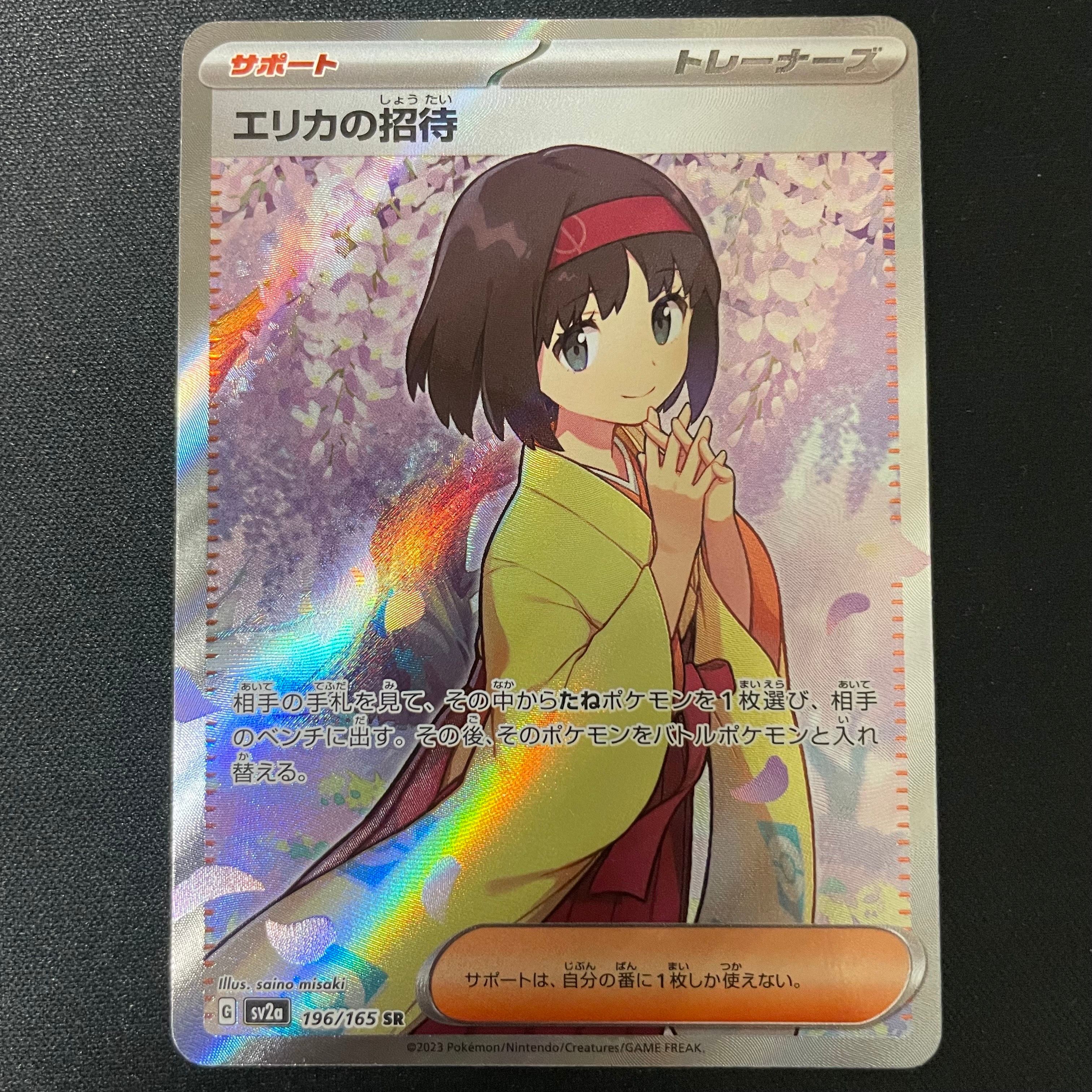 エリカの招待 SR[SV2a 196/165](強化拡張パック「ポケモンカード151」)