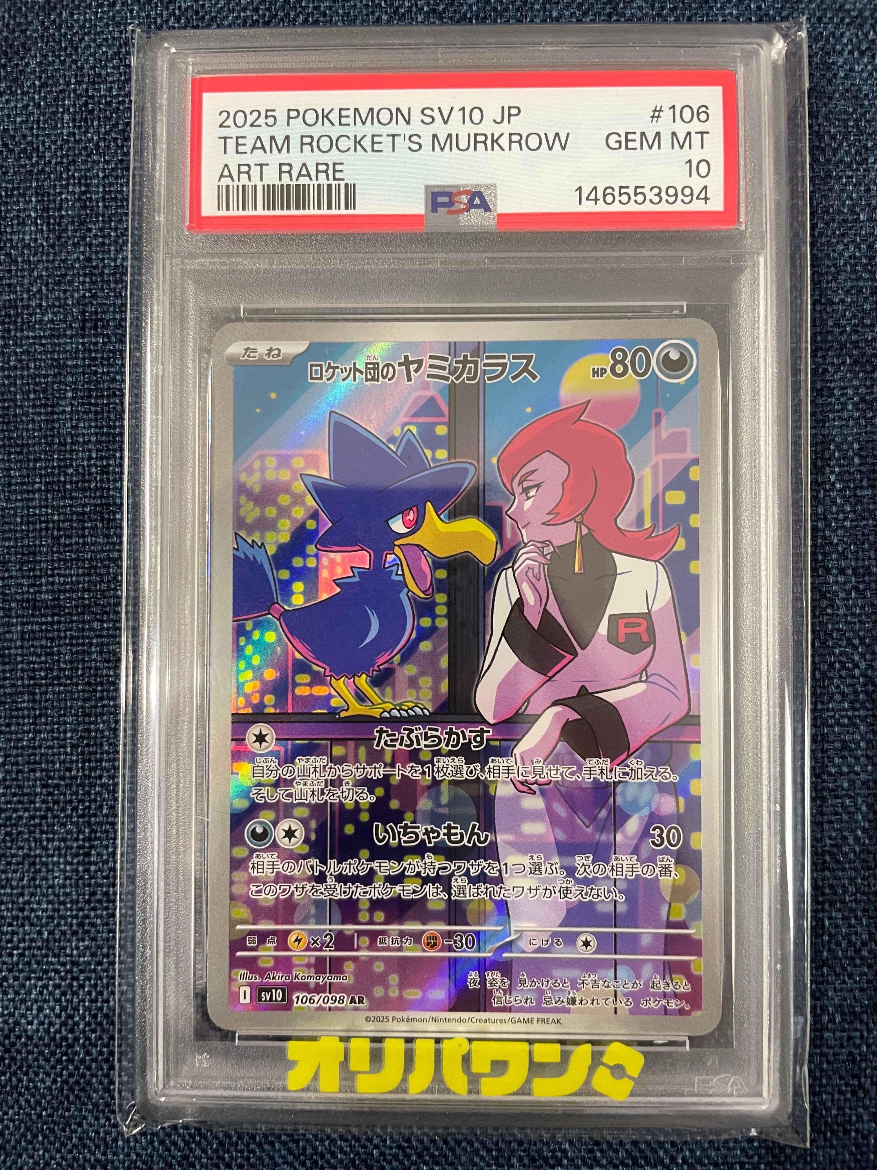 PSA10】ロケット団のヤミカラス AR [SV10 106/098](拡張パック