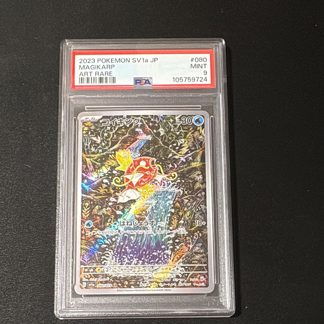 コイキング AR[SV1a 080/073](スカーレット&バイオレット 拡張パック「トリプレットビート」)