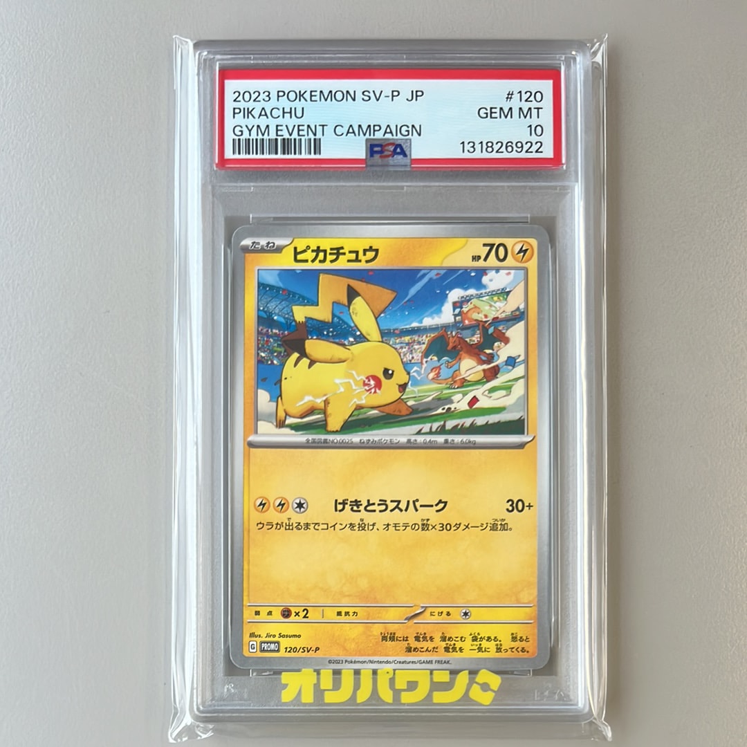 ピカチュウ: プロモ [SV-P 120](プロモーションカード「SV-P」)