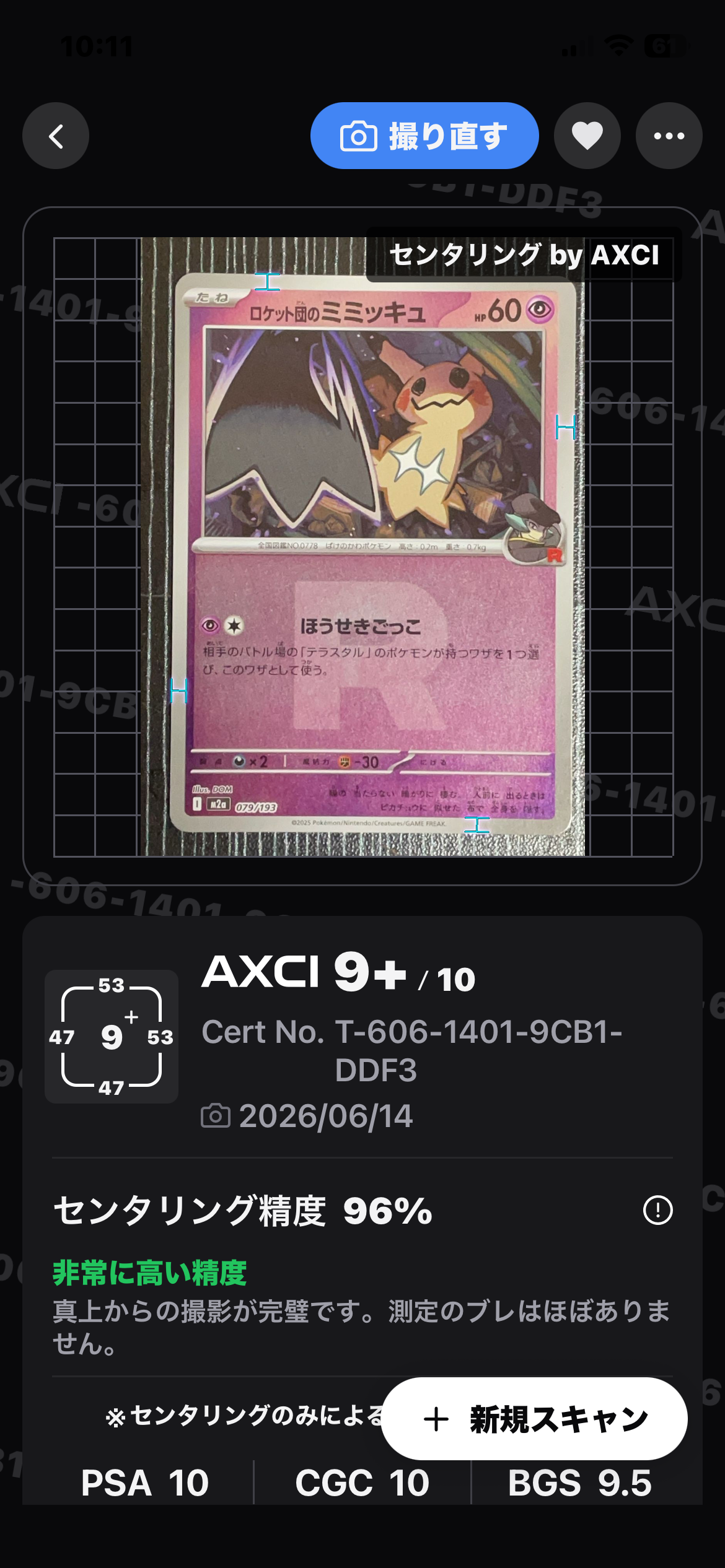 ロケット団のミミッキュ :ロケット団マークミラー [M2a 079/193](ハイクラスパック「MEGAドリームex」)