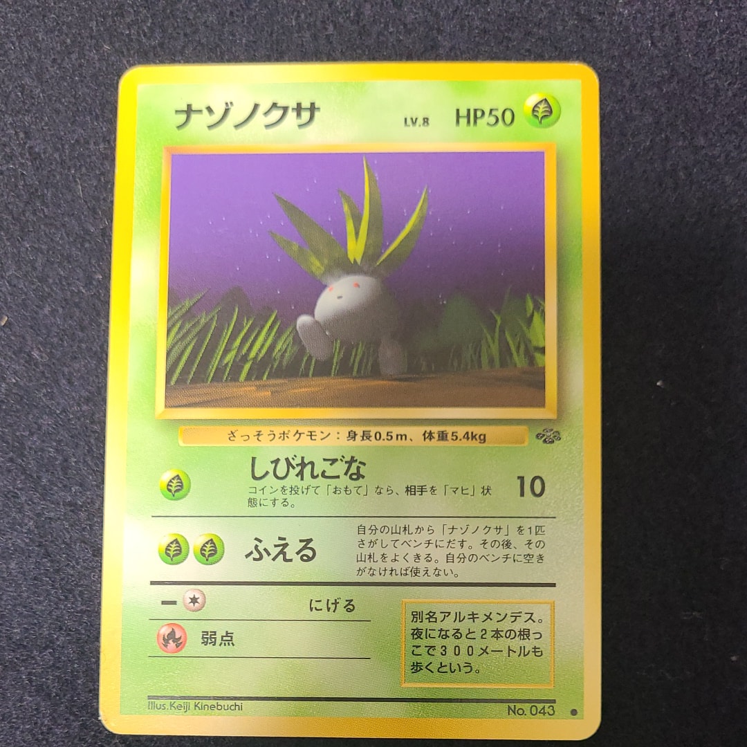 ナゾノクサ ● : 旧裏 [PMCG2 No.043](拡張パック「ポケモンジャングル」)