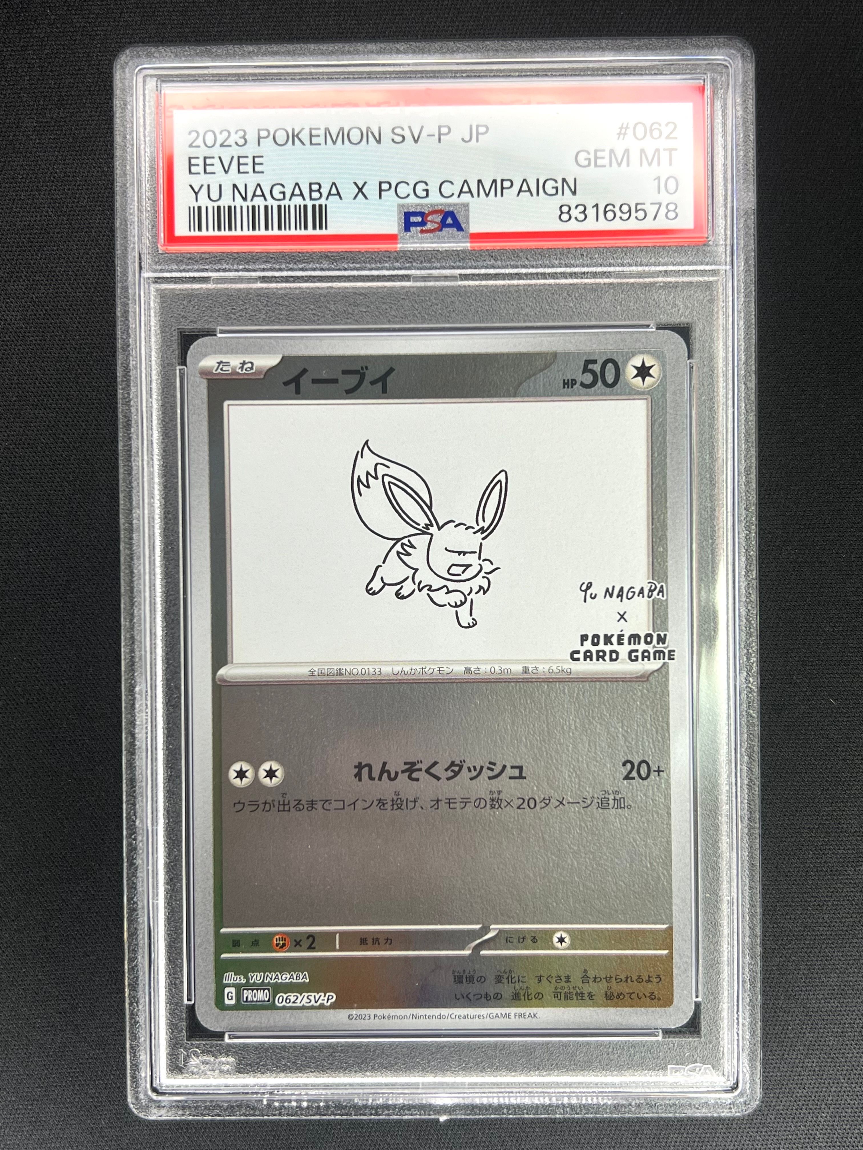 イーブイ: プロモ [SV-P 062](「YU NAGABA×ポケモンカードゲーム」プロモーションカード「SV-P」)
