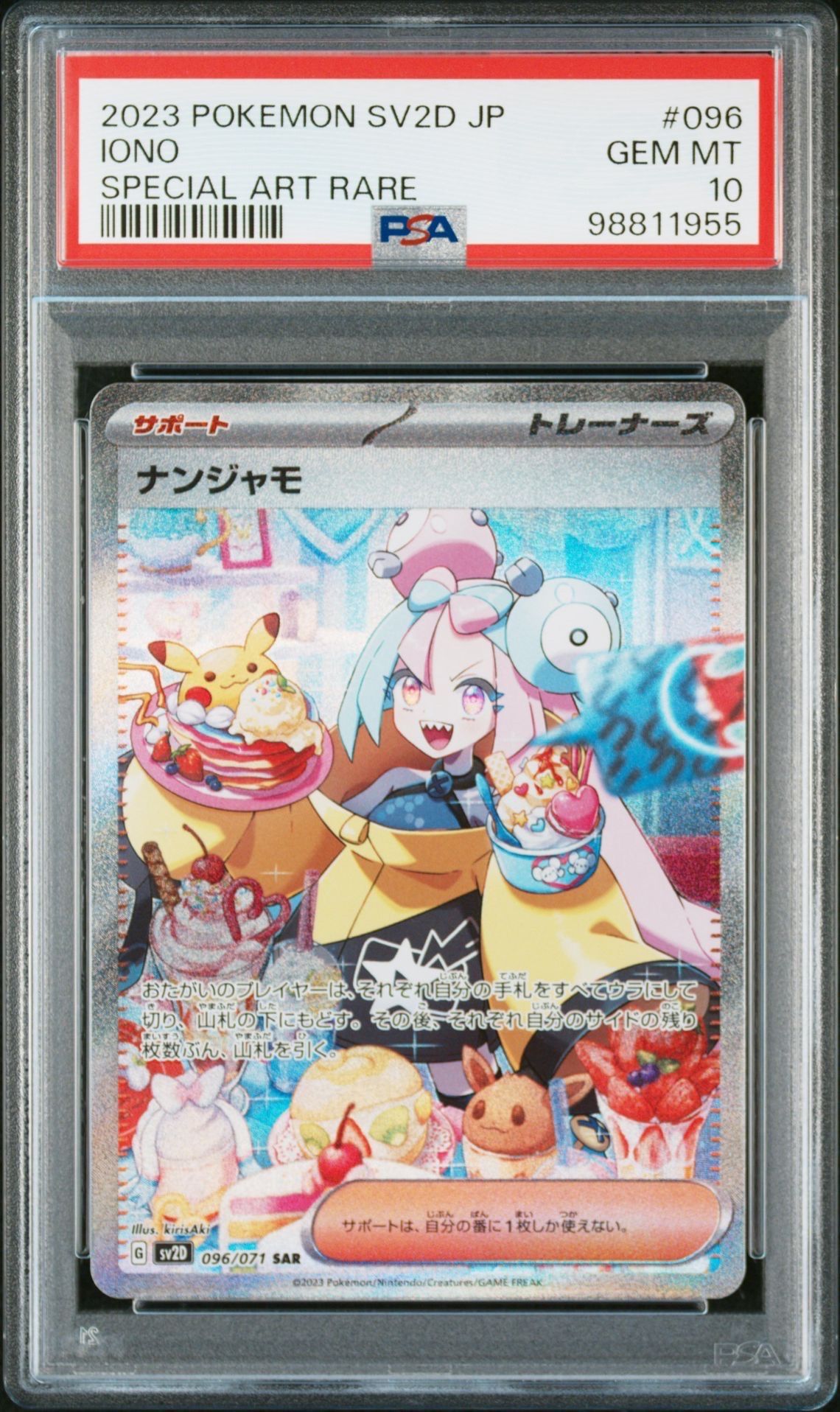 ナンジャモ SAR[SV2D 096/071](拡張パック「クレイバースト」)