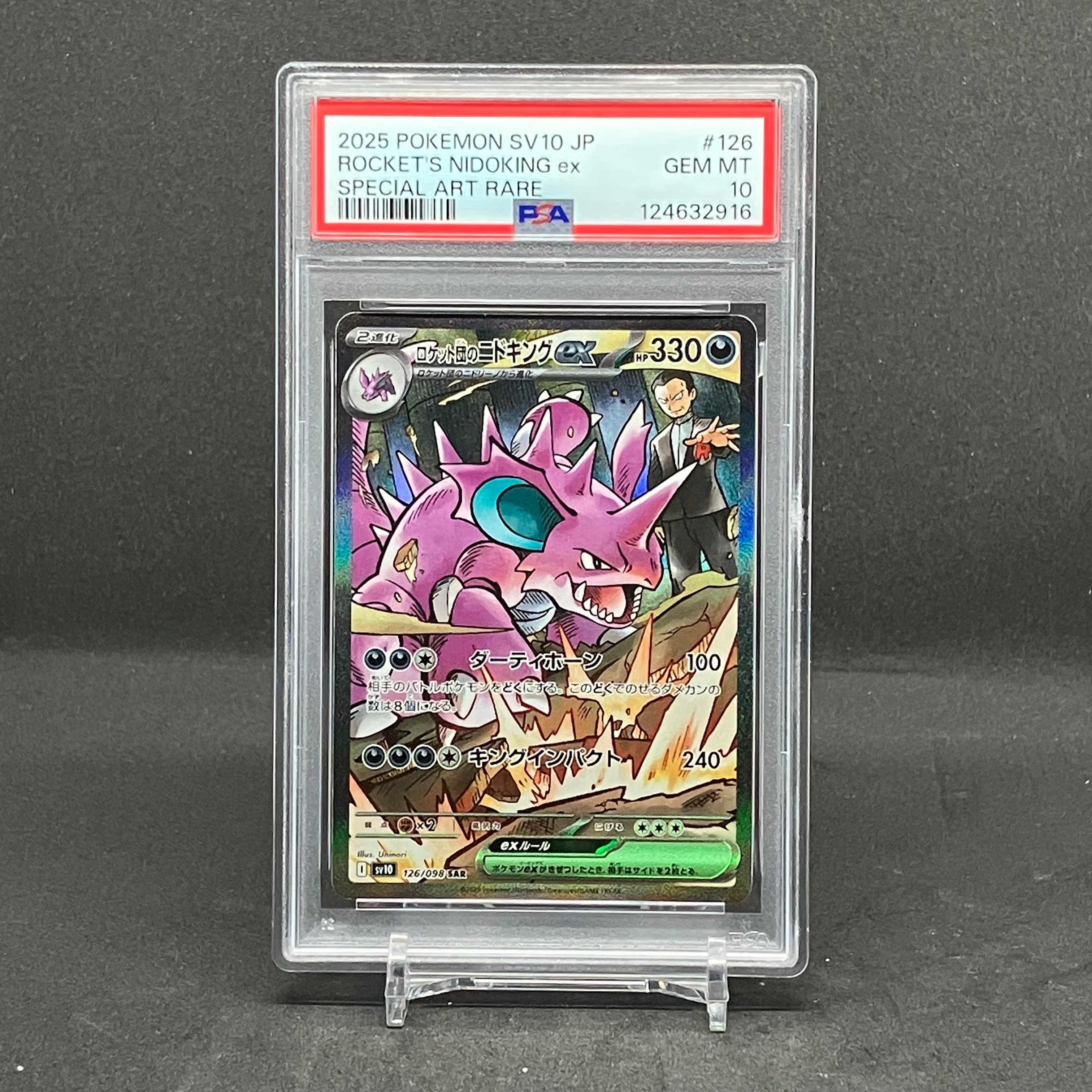 ロケット団のニドキングex SAR [SV10 126/098](拡張パック「ロケット団の栄光」)