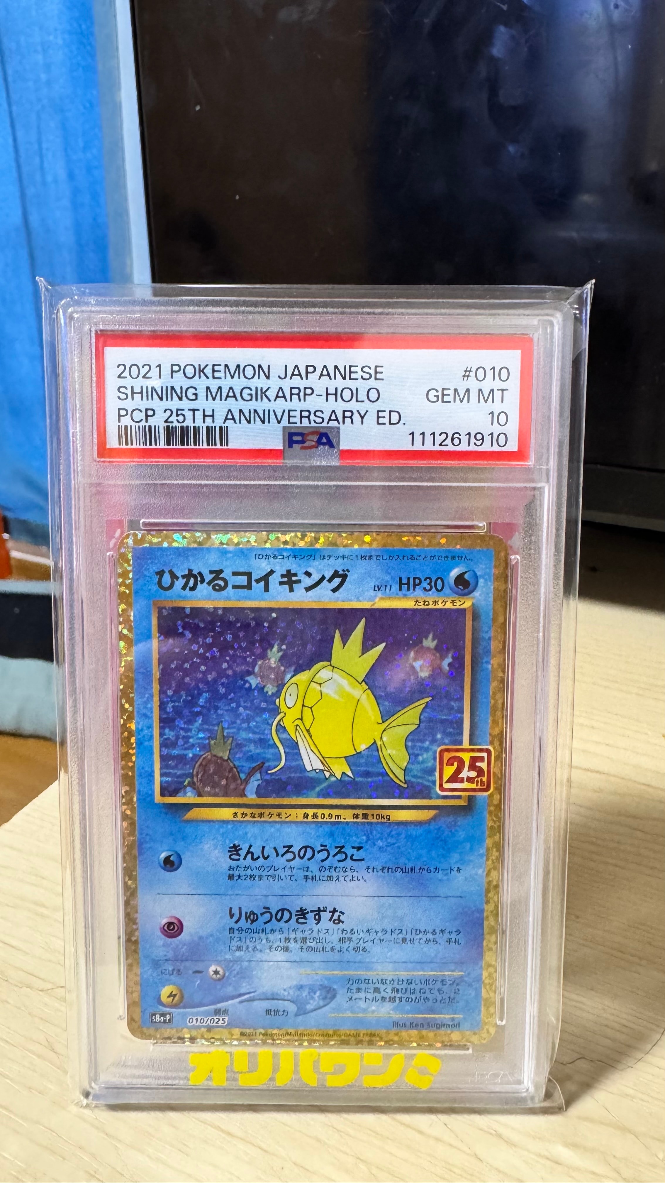 ひかるコイキング: プロモ[S8a-P 010/025](プロモカードパック 25th ANNIVERSARY edition)