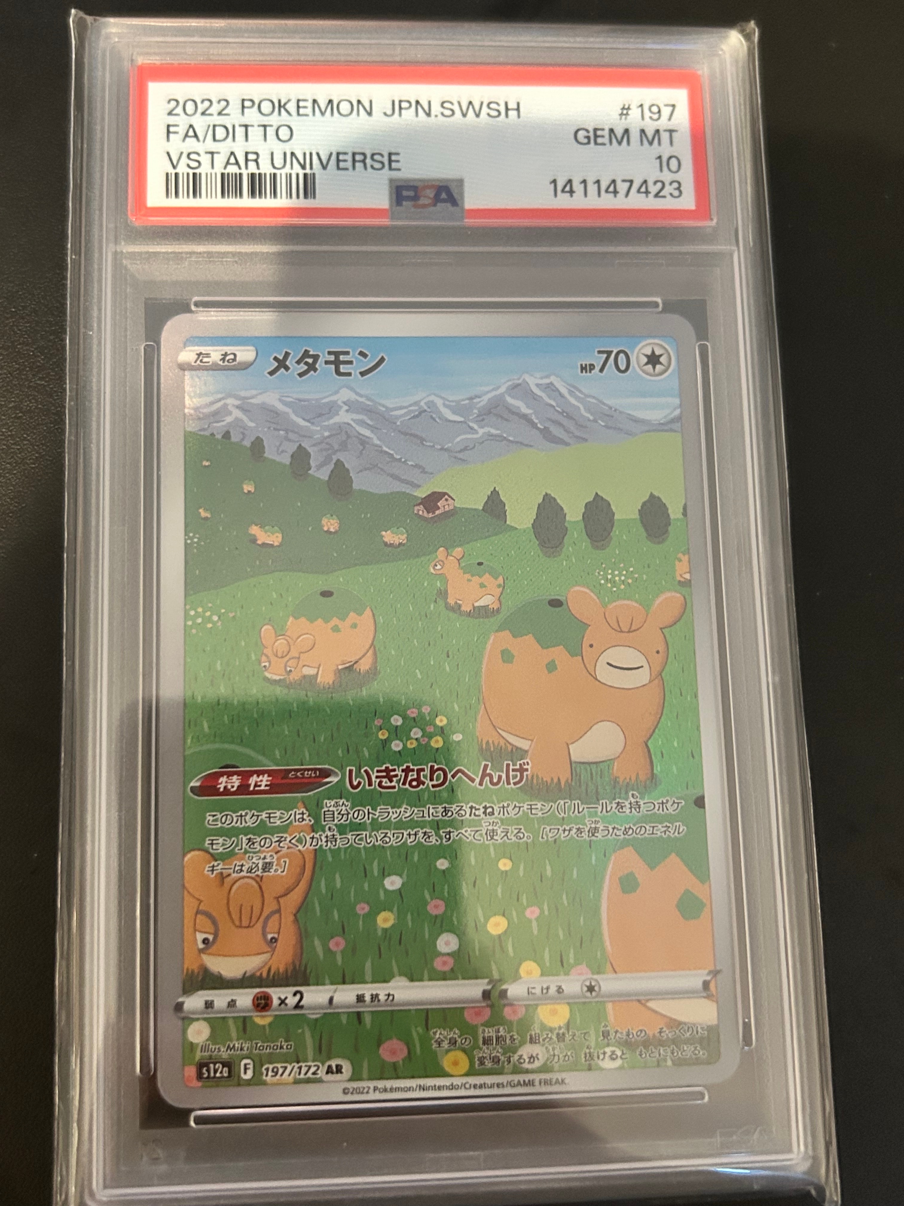 メタモン AR[s12a 197/172](ハイクラスパック「VSTARユニバース」)