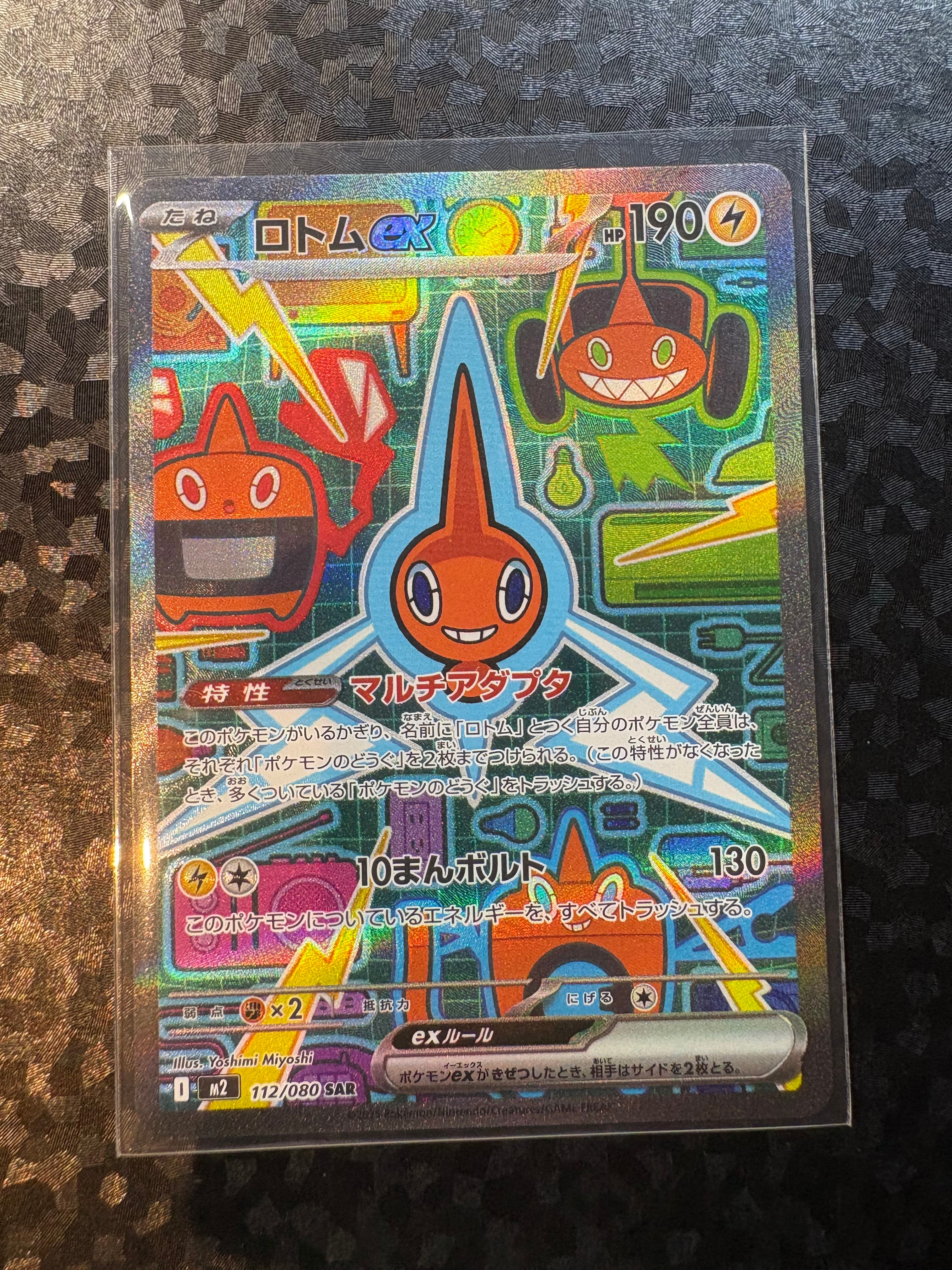 ロトムex SAR [M2 112/080](拡張パック「インフェルノX」)