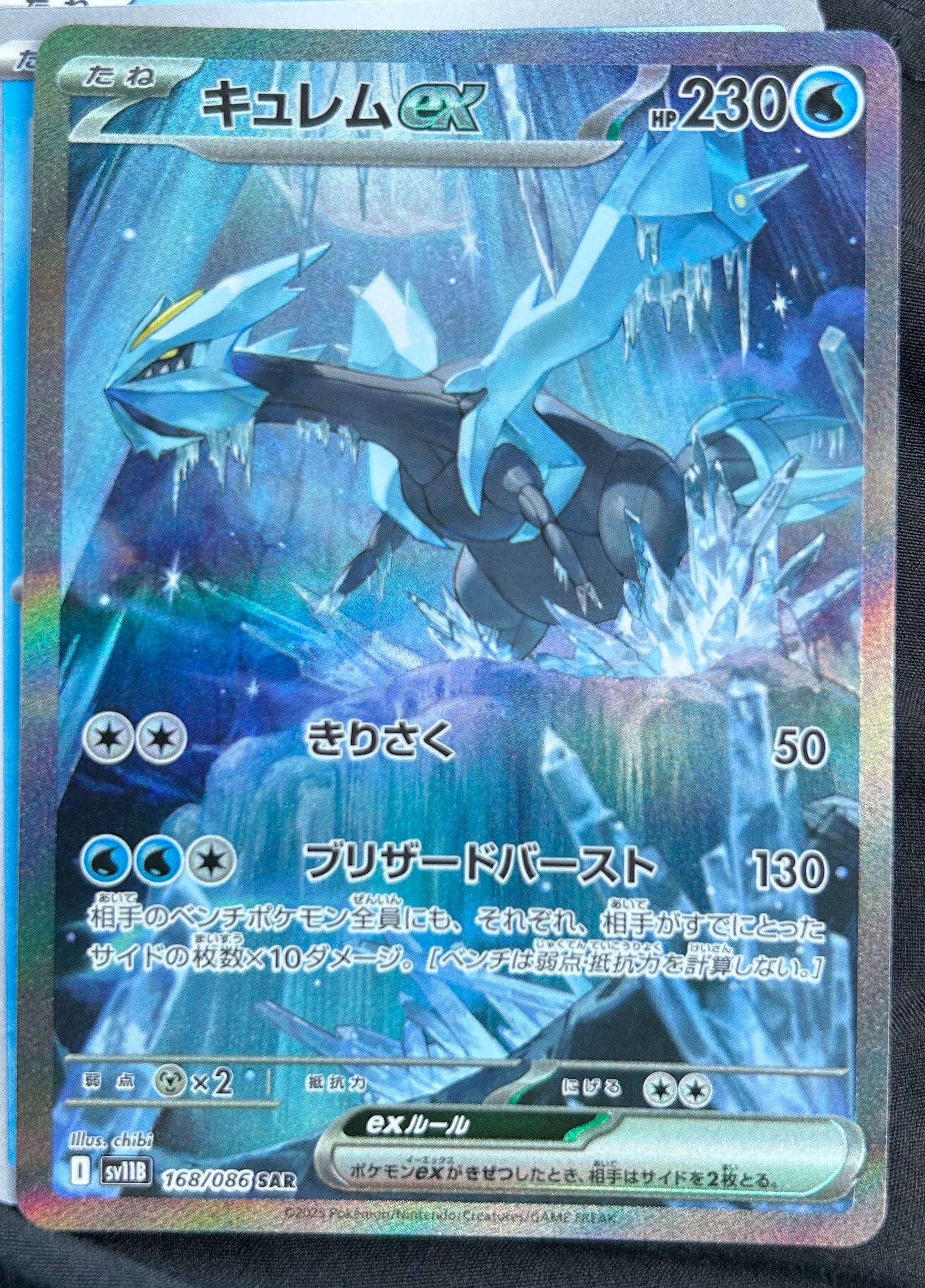 キュレムex SAR [SV11B 168/086](拡張パック「ブラックボルト」)