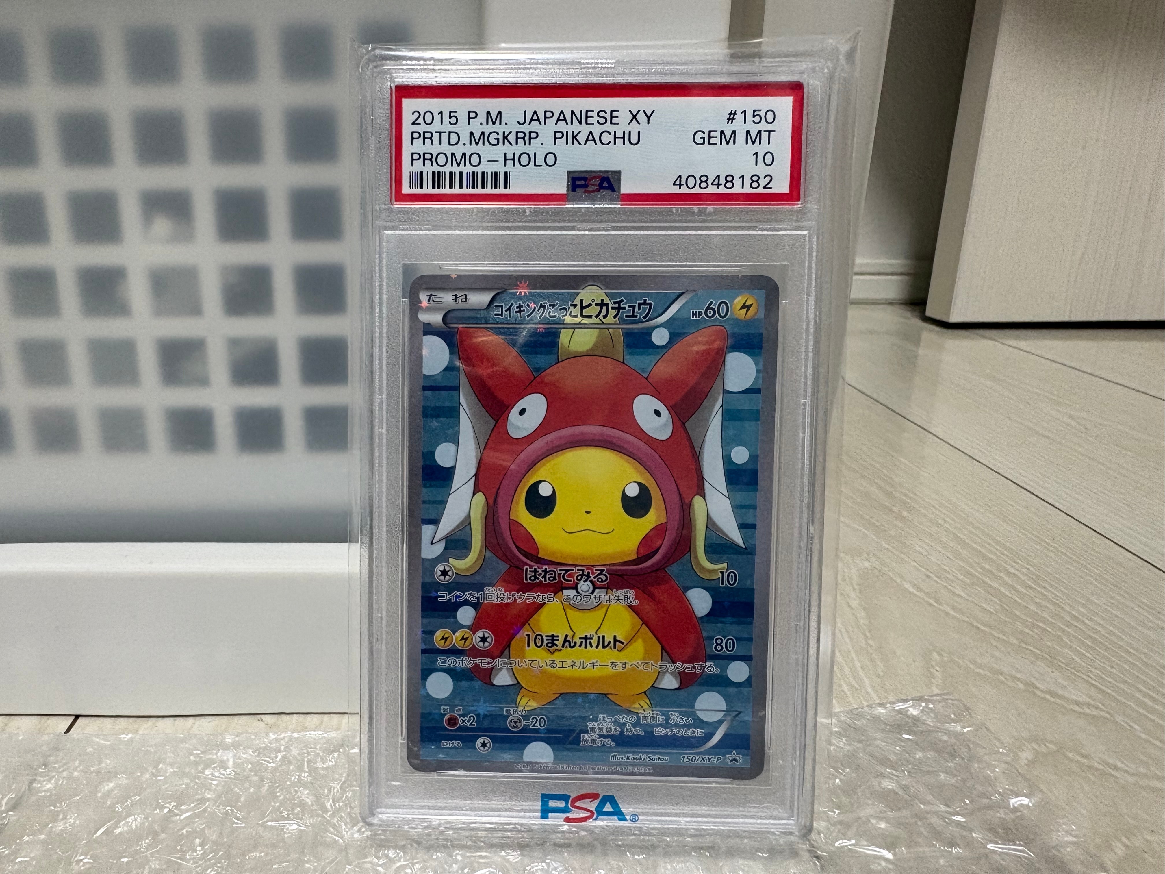 コイキングごっこピカチュウ: プロモ[XY-P 150/XY-P](プロモーションカード「XY-P」)