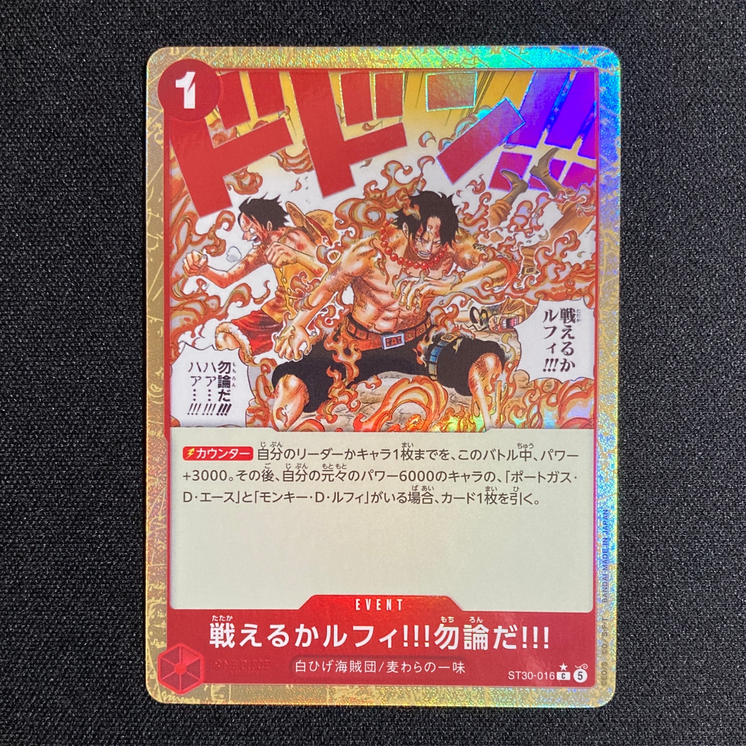 戦えるかルフィ!!!勿論だ!!! C-P [ST30-016](スタートデッキEX「ルフィ&エース ボーナスパック」)