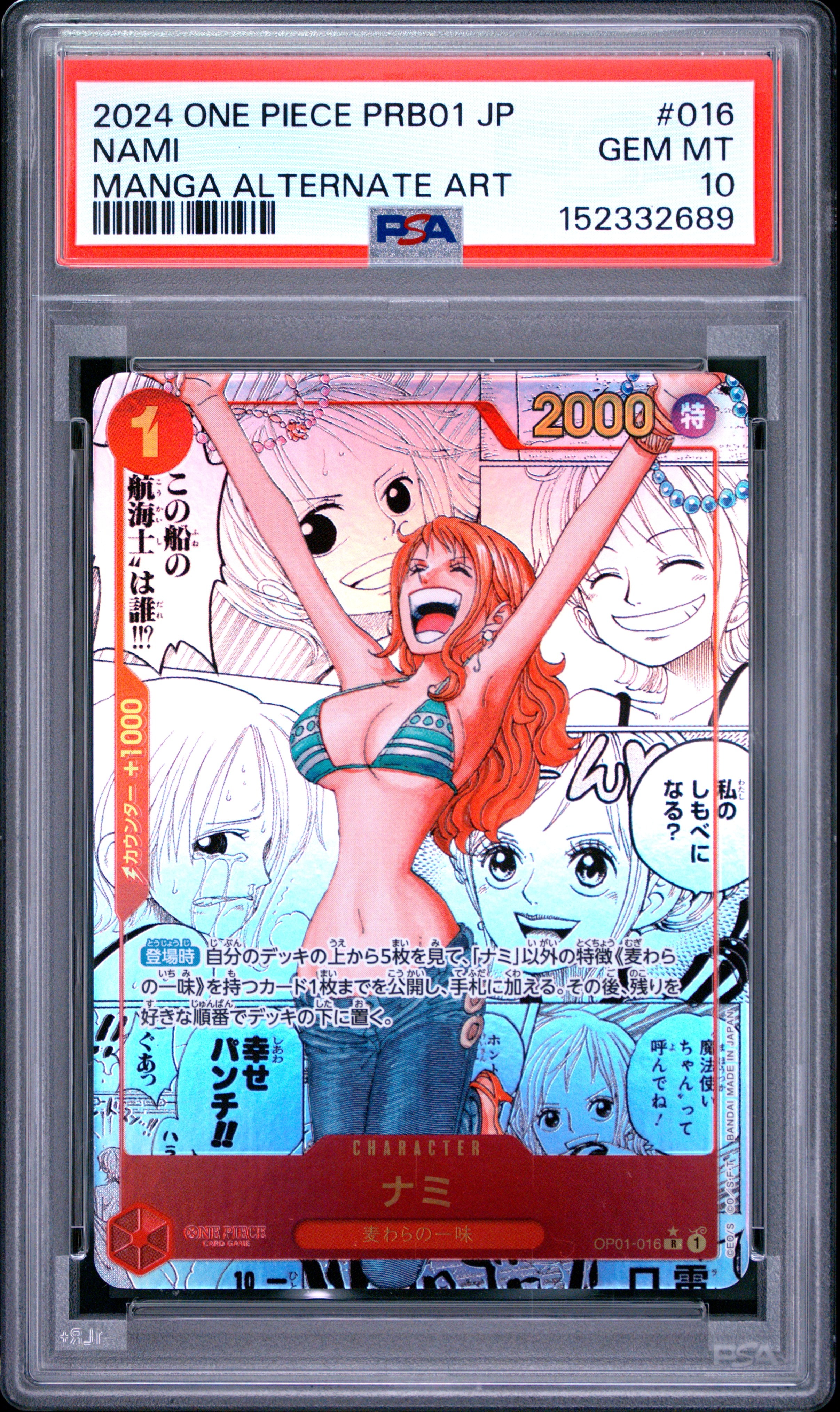 ナミ R-SP (コミパラ) [OP01-016](プレミアムブースター「ONE PIECE CARD THE BEST」)