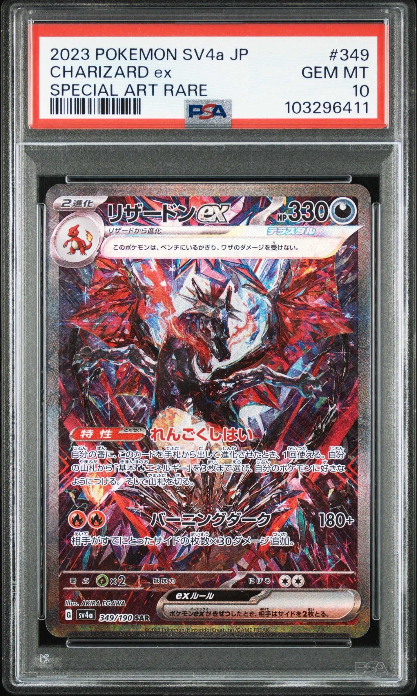 リザードンex SAR [SV4a 349/190](ハイクラスパック「シャイニートレジャーex」)