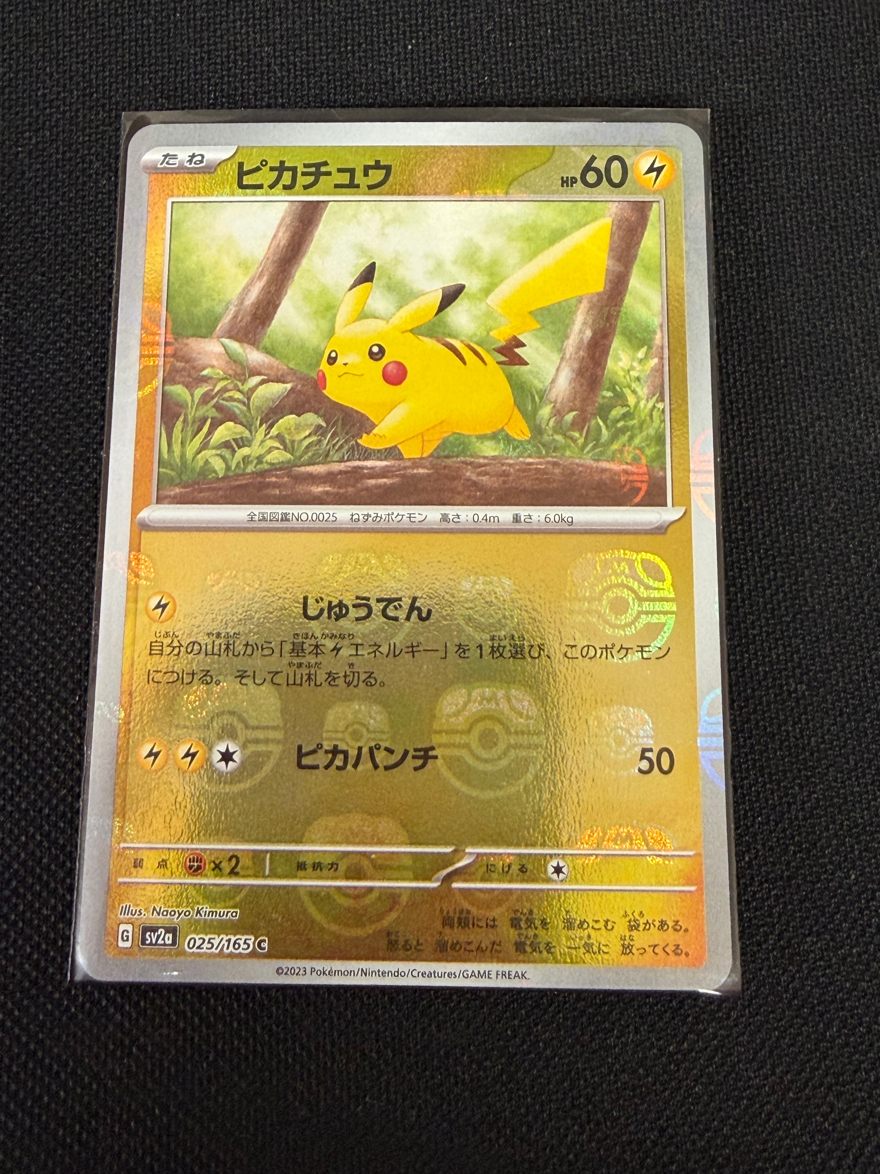 ピカチュウ C: マスターボールミラー (マスボピカチュウ) [SV2a 025