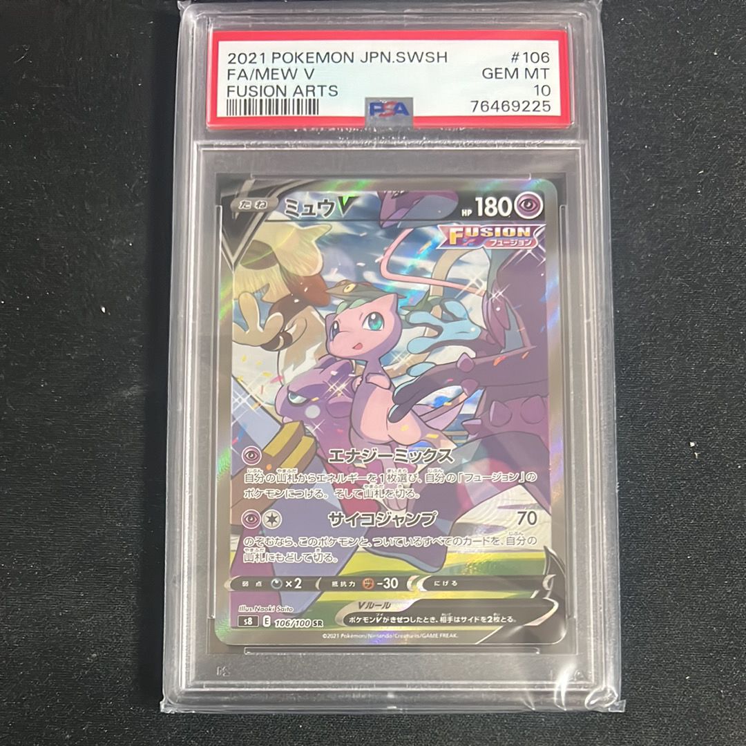 ミュウV SR: SA[S8 106/100](拡張パック「フュージョンアーツ」)