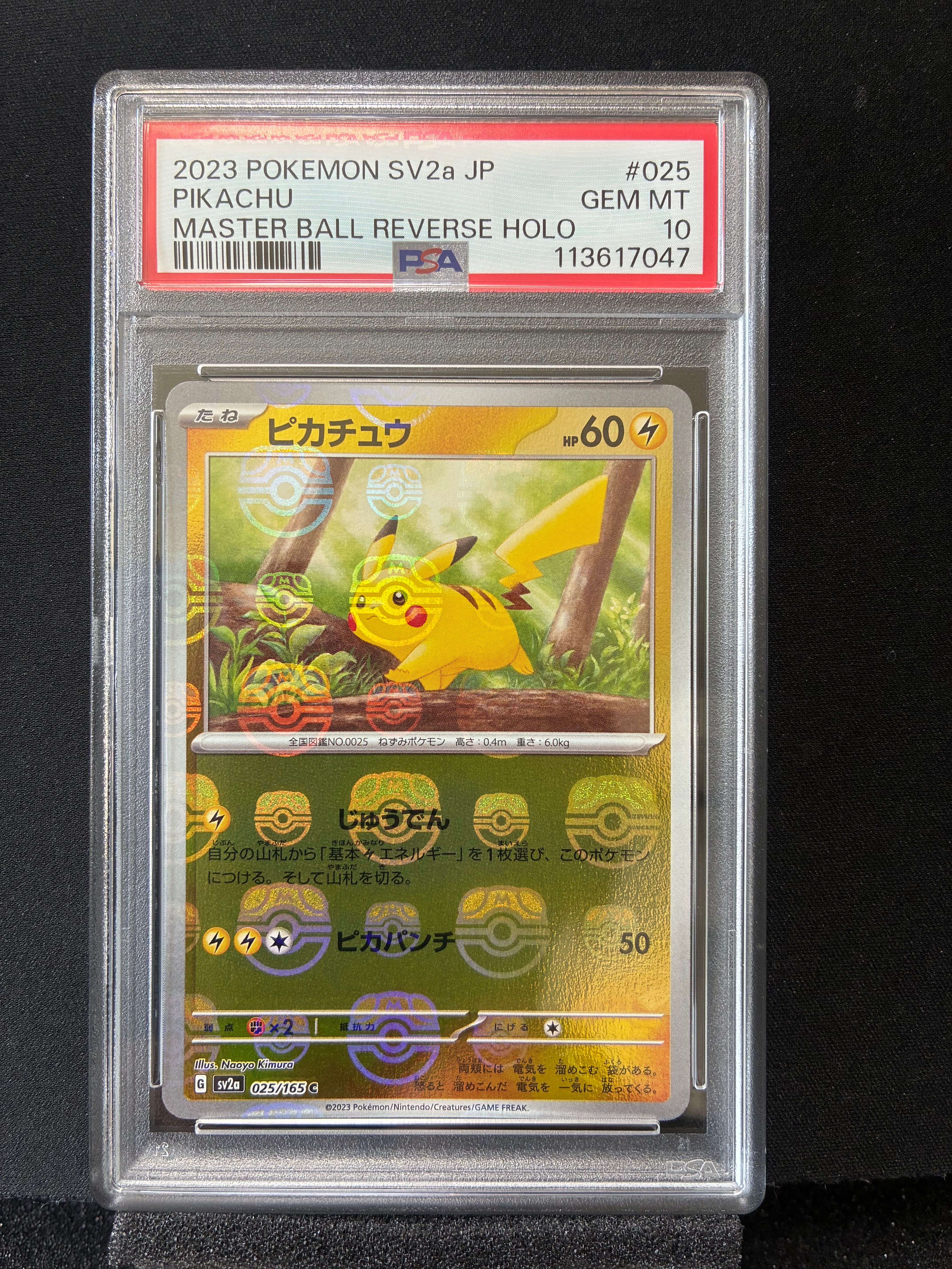 ピカチュウ C: マスターボールミラー (マスボピカチュウ) [SV2a 025/165](強化拡張パック「ポケモンカード151」)