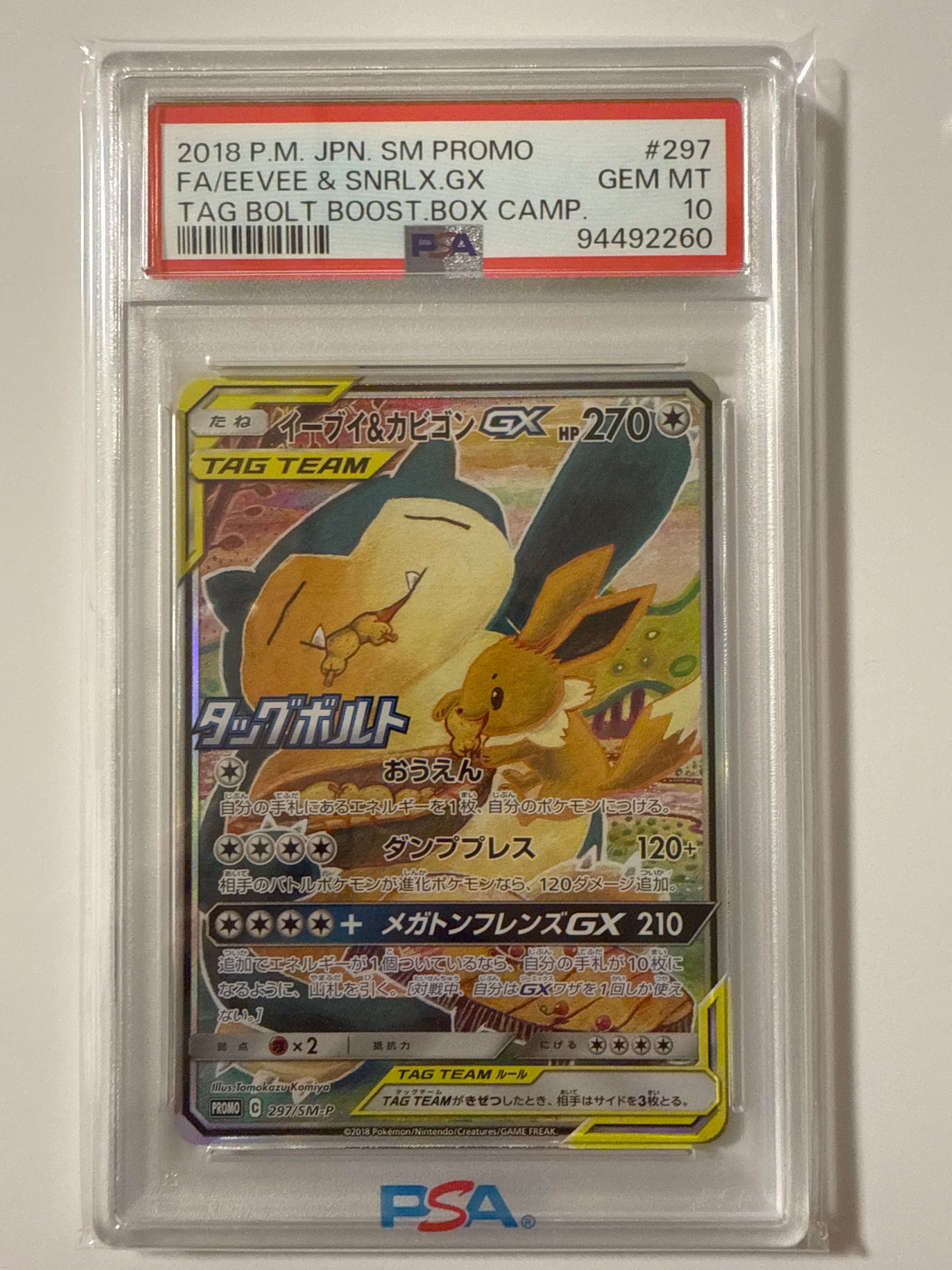 イーブイ&カビゴンGX: プロモ [SM-P 297](プロモーションカード「SM-P」)