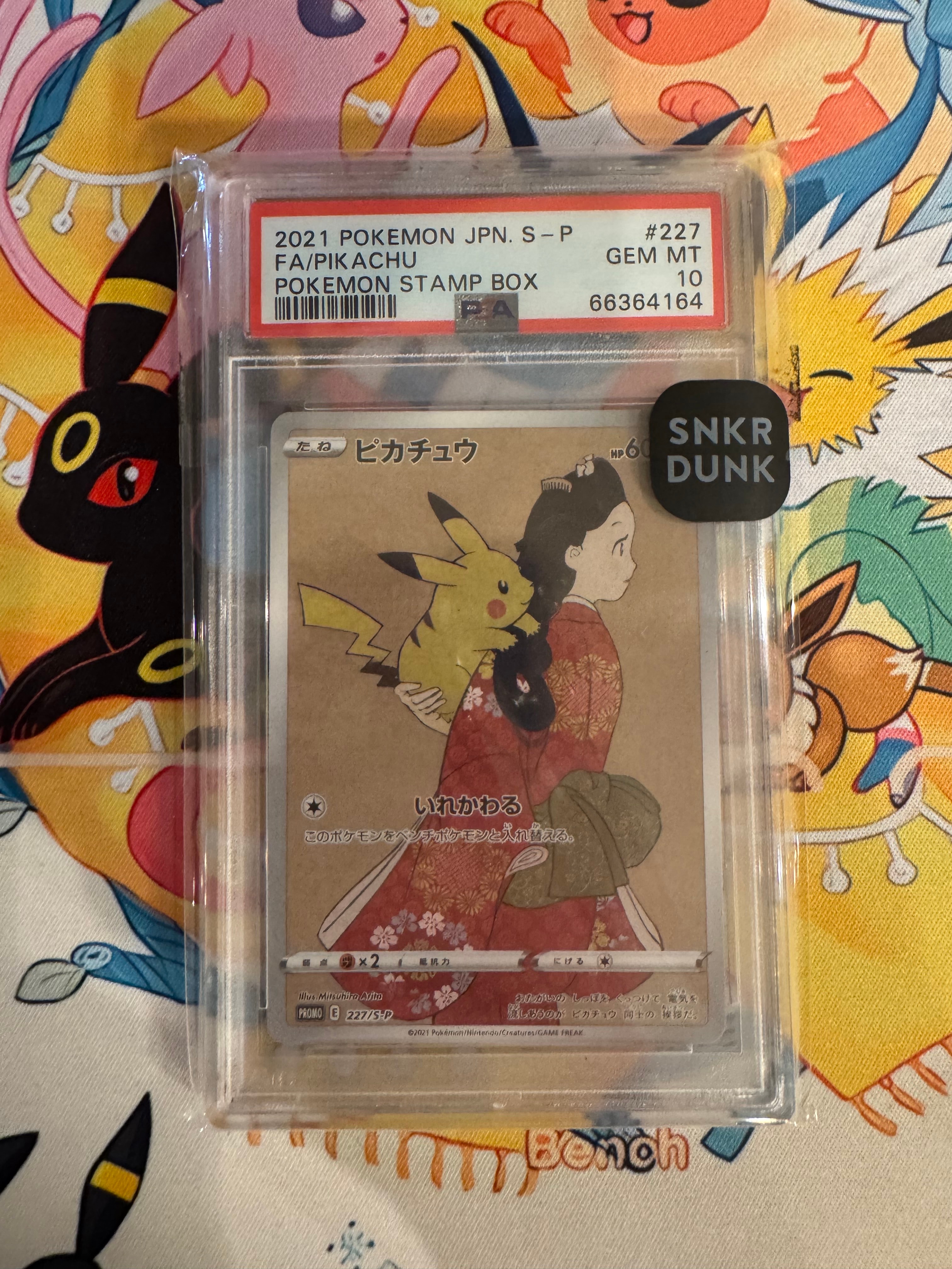 ピカチュウ: プロモ[S-P 227](プロモーションカード 「ポケモン切手BOX 見返り美人・月に雁セット」)
