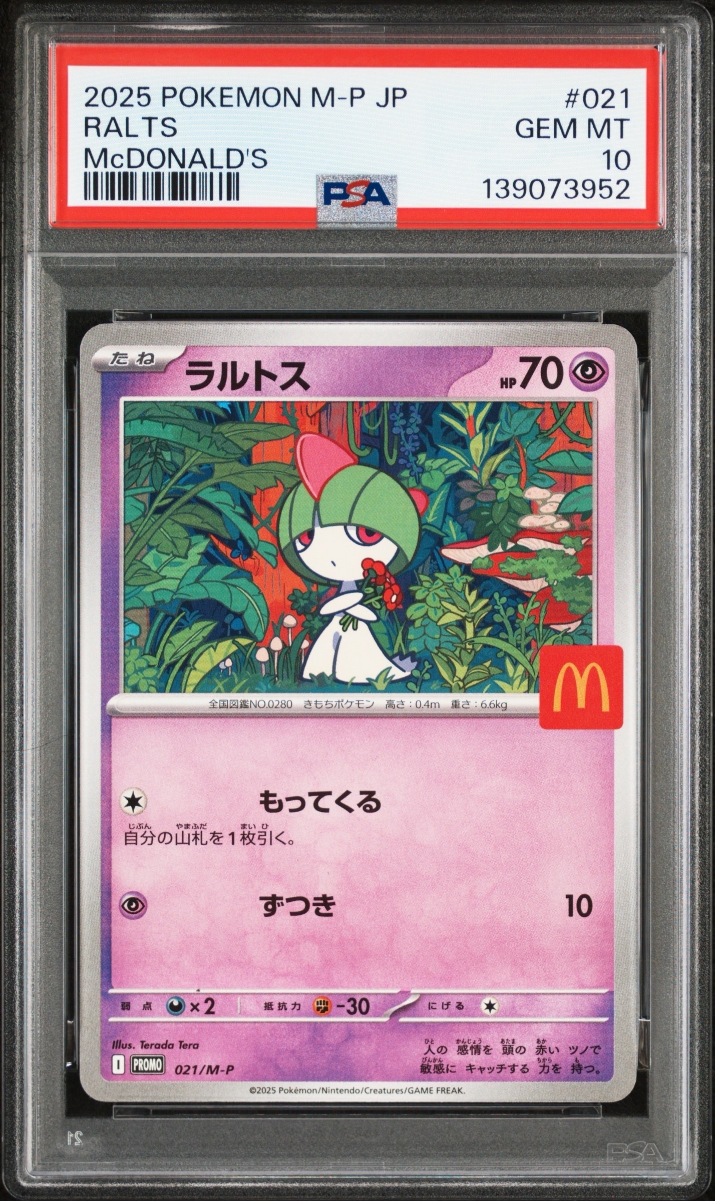 ラルトス P [M-P 021](プロモカードパック「マクドナルド ハッピーセット2025」)