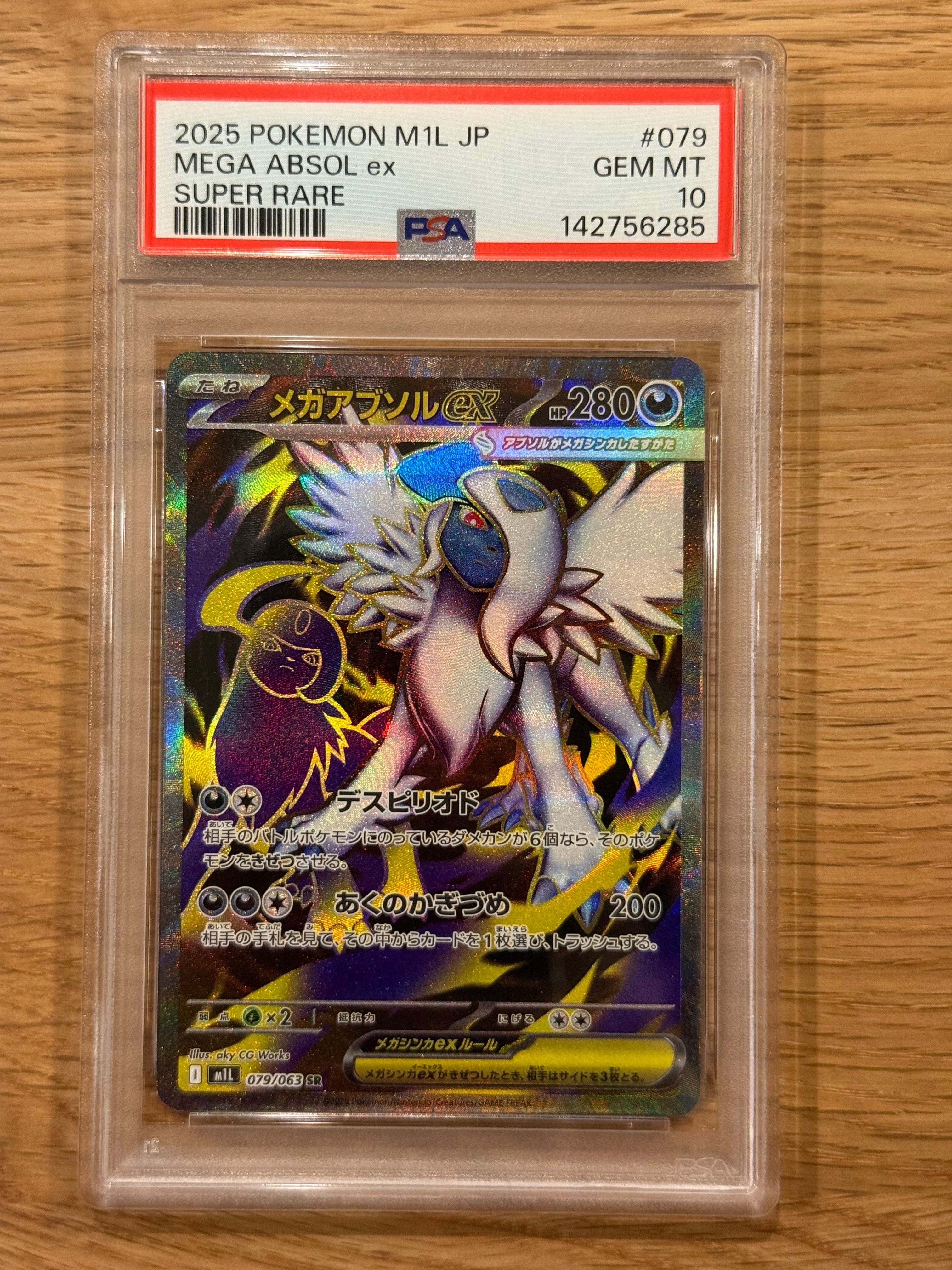 PSA10】メガアブソルex SR [M1L 079/063](拡張パック「メガブレイブ