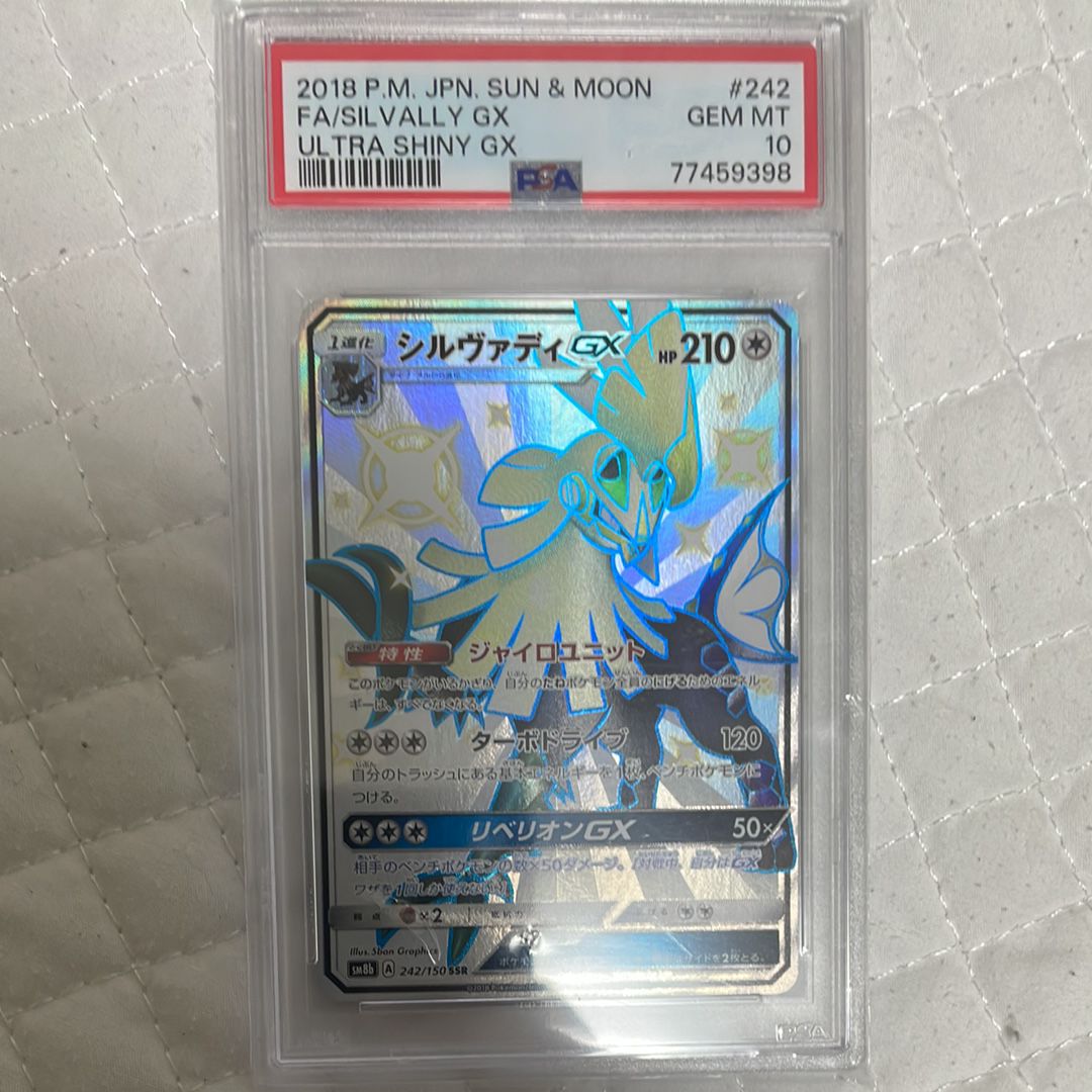 シルヴァディGX SSR[SM8b 242/150](ハイクラスパック「GXウルトラシャイニー」)