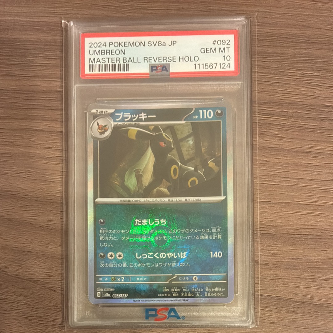 ブラッキー :マスターボールミラー [SV8a 092/187](ハイクラスパック「テラスタルフェスex」)